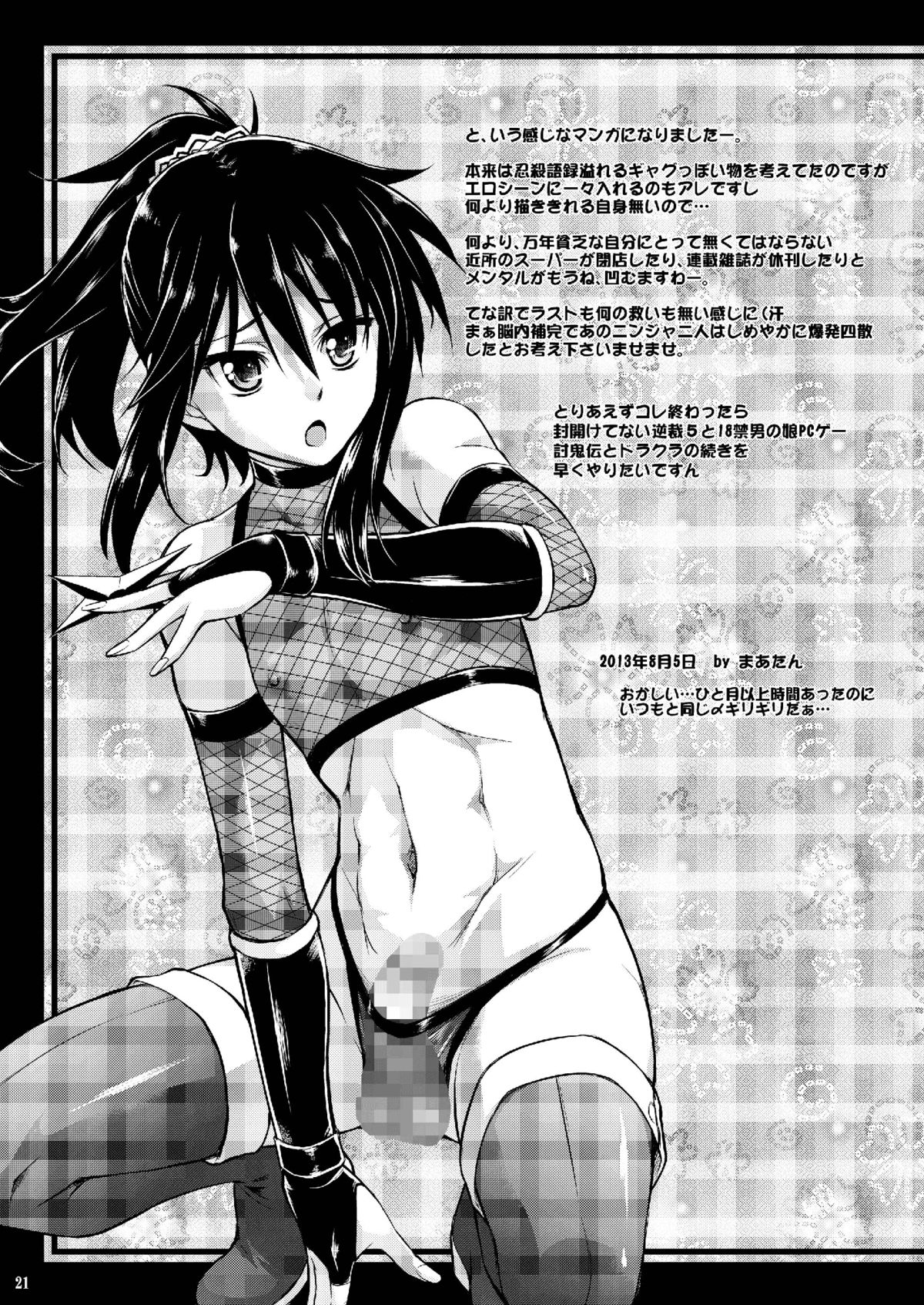 Josounin Hibana [English] =SW= page 21