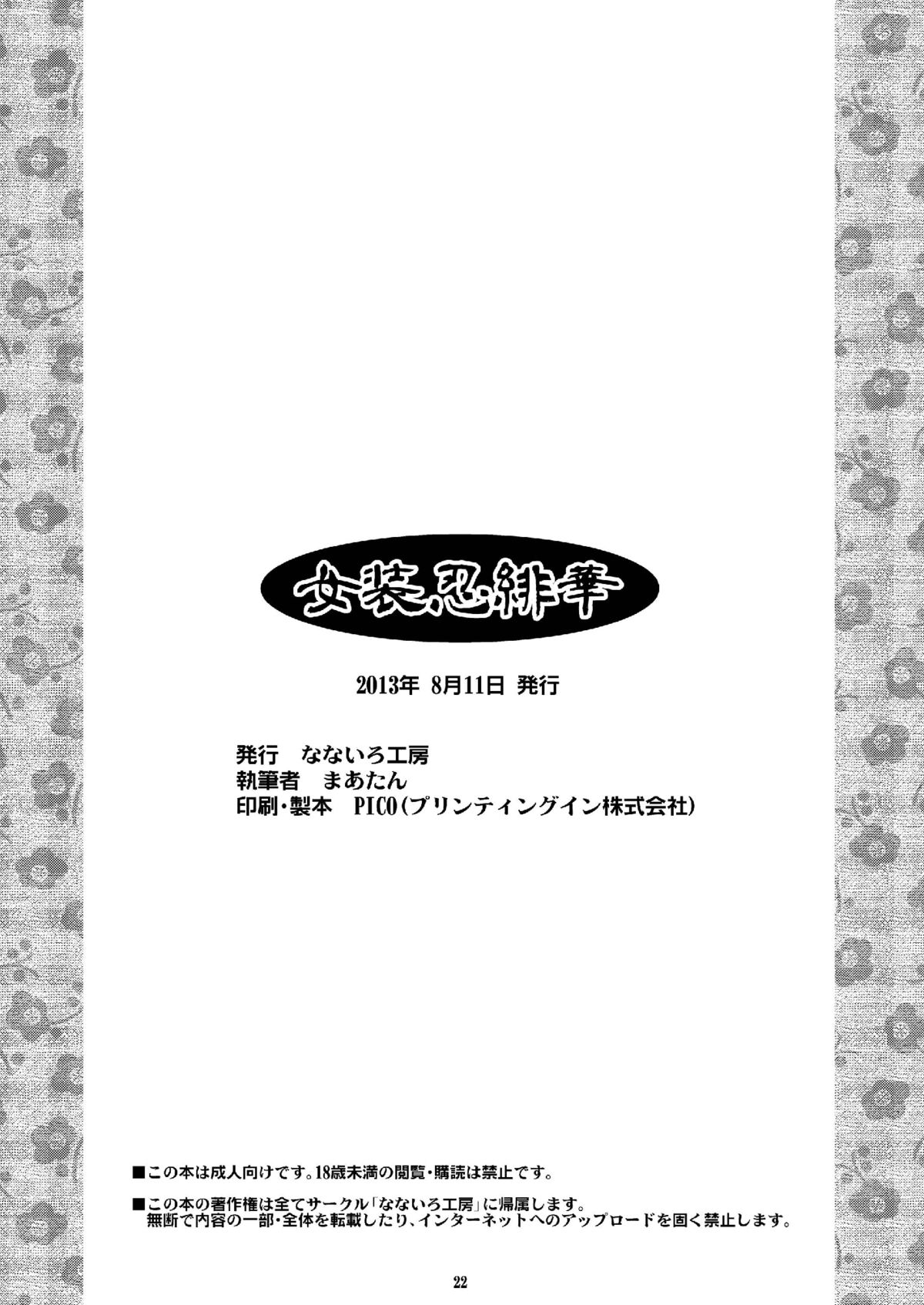 Josounin Hibana [English] =SW= page 22