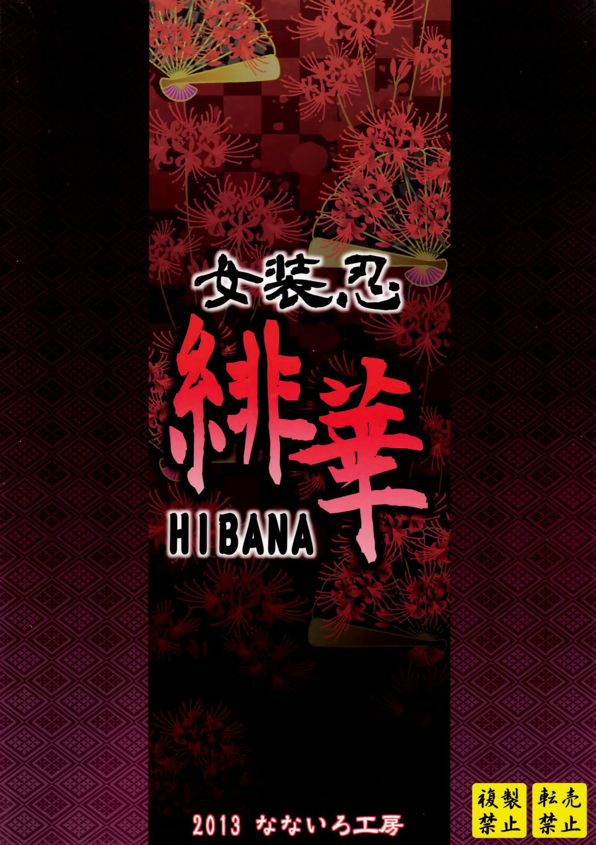 Josounin Hibana [English] =SW= page 24