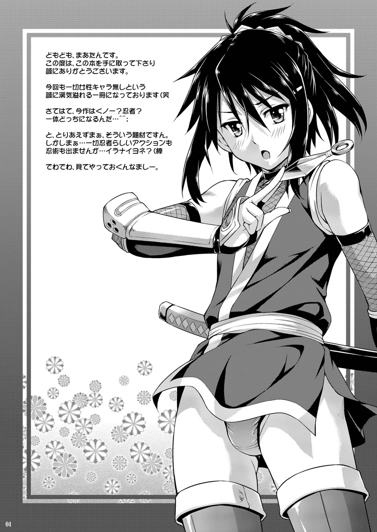 Josounin Hibana [English] =SW= page 4