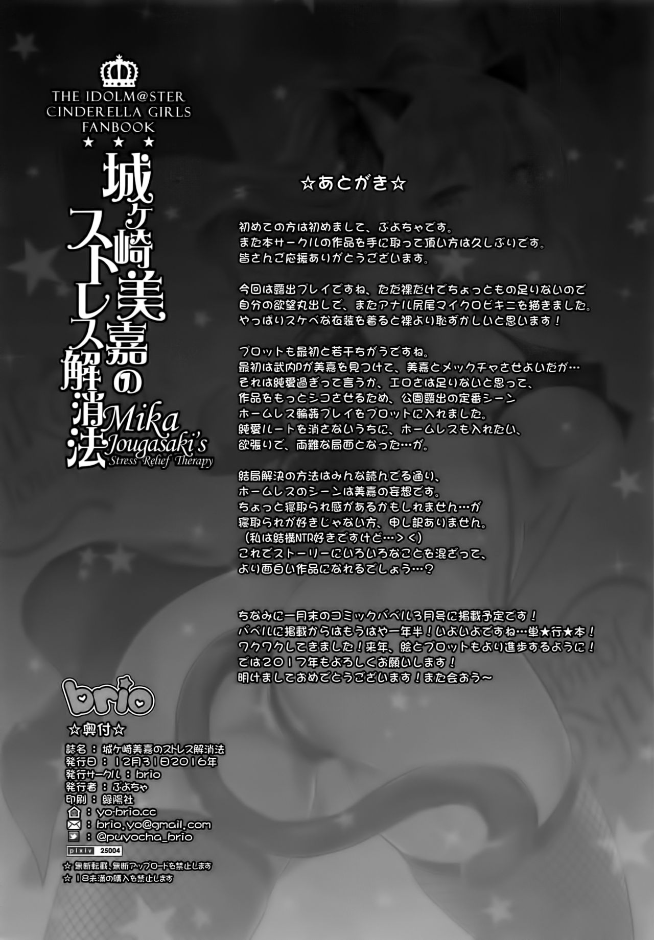 Jougasaki Mika no Stress Kaishouhou page 26
