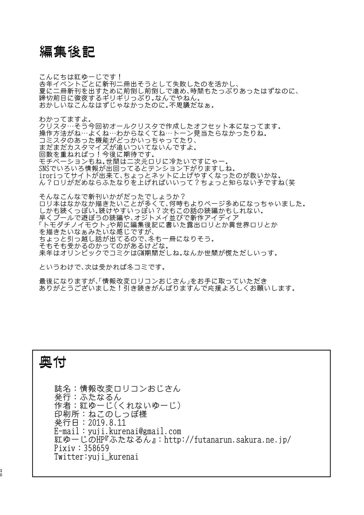 Jouhou Kaihen Lolicon Oji-san page 30