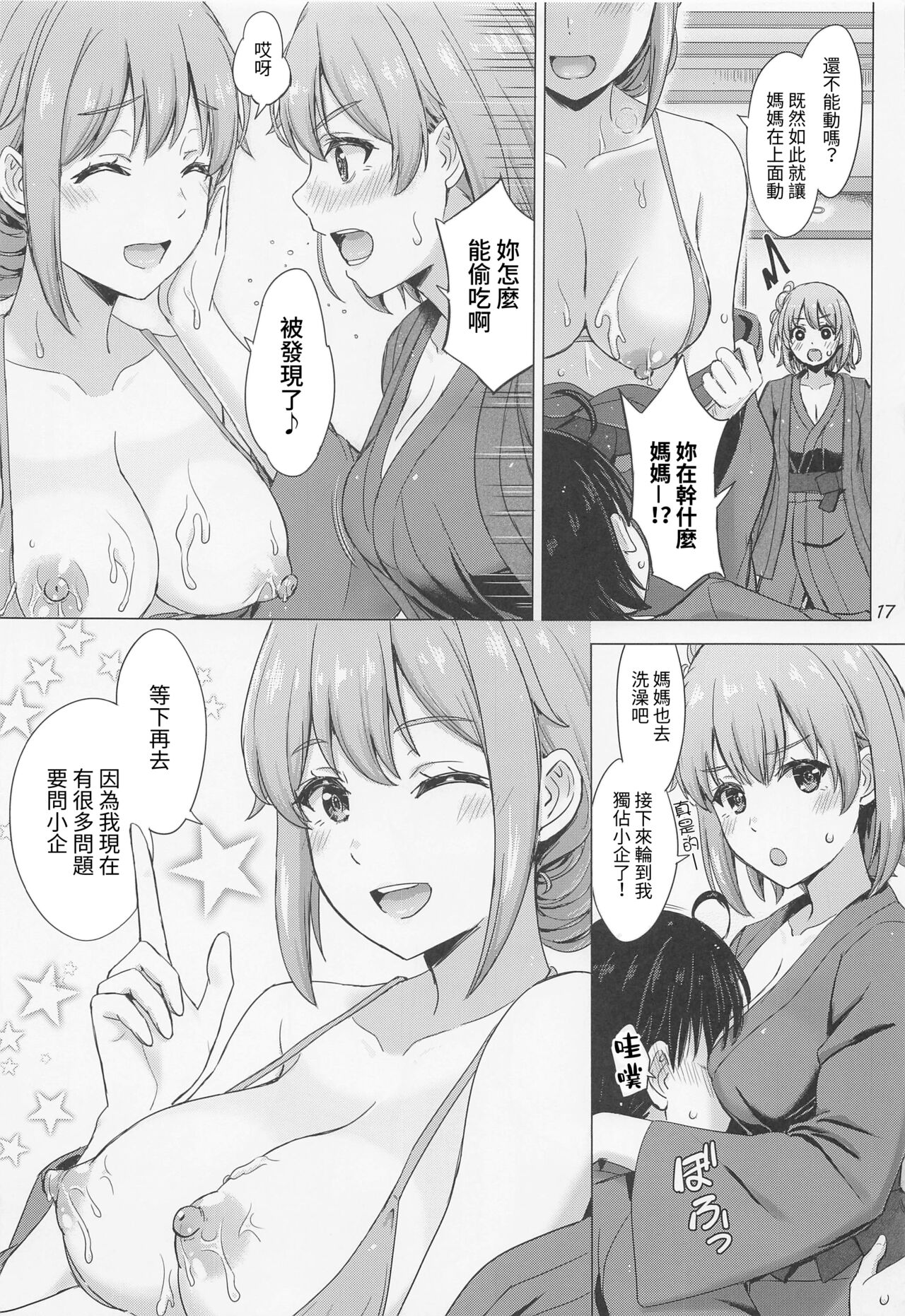 Jounetsuteki na Natsu no Resort o Yuigahama Oyako to. - Yuigahama'mother & Yui have sex with hachiman. page 16