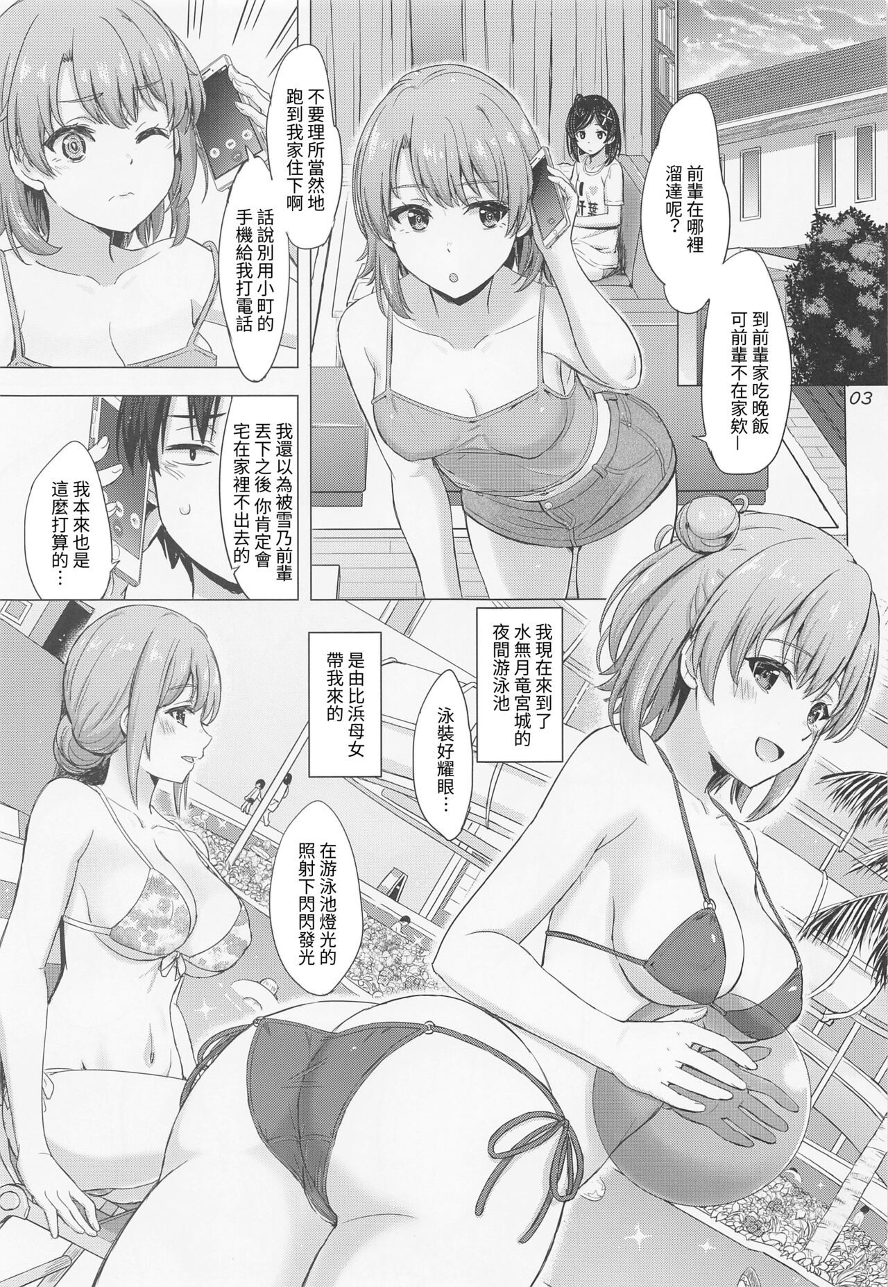 Jounetsuteki na Natsu no Resort o Yuigahama Oyako to. - Yuigahama'mother & Yui have sex with hachiman. page 2