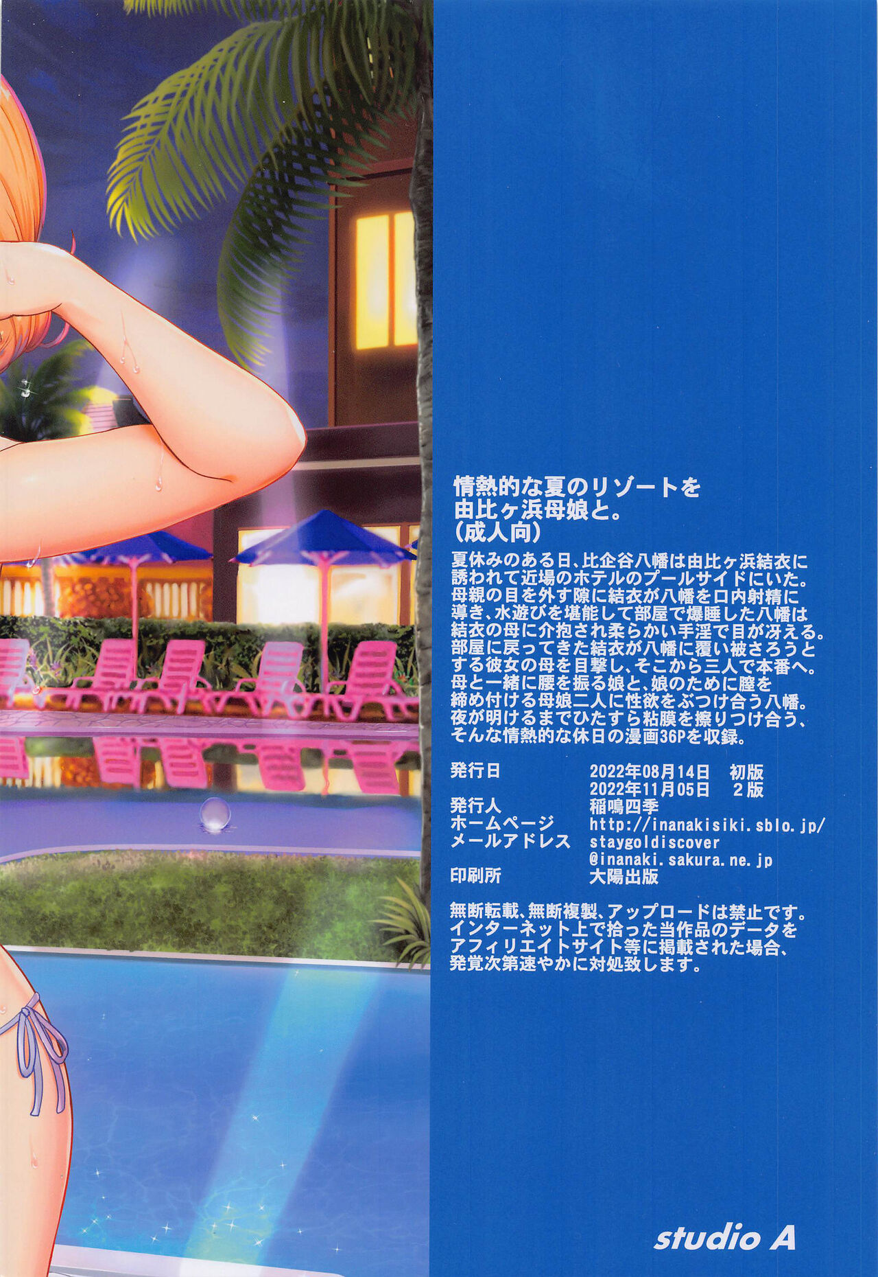 Jounetsuteki na Natsu no Resort o Yuigahama Oyako to. - Yuigahama'mother & Yui have sex with hachiman. page 38