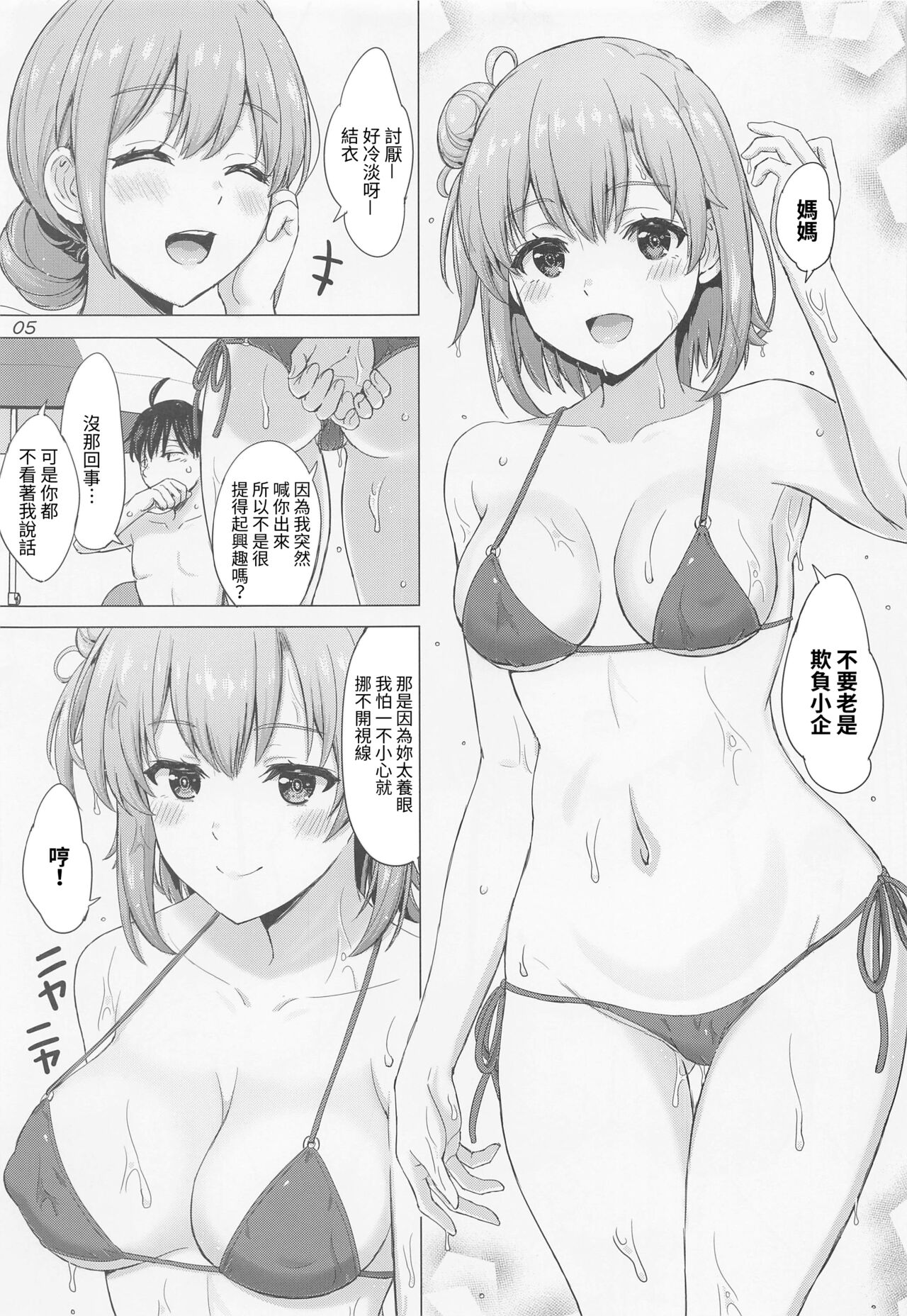 Jounetsuteki na Natsu no Resort o Yuigahama Oyako to. - Yuigahama'mother & Yui have sex with hachiman. page 4
