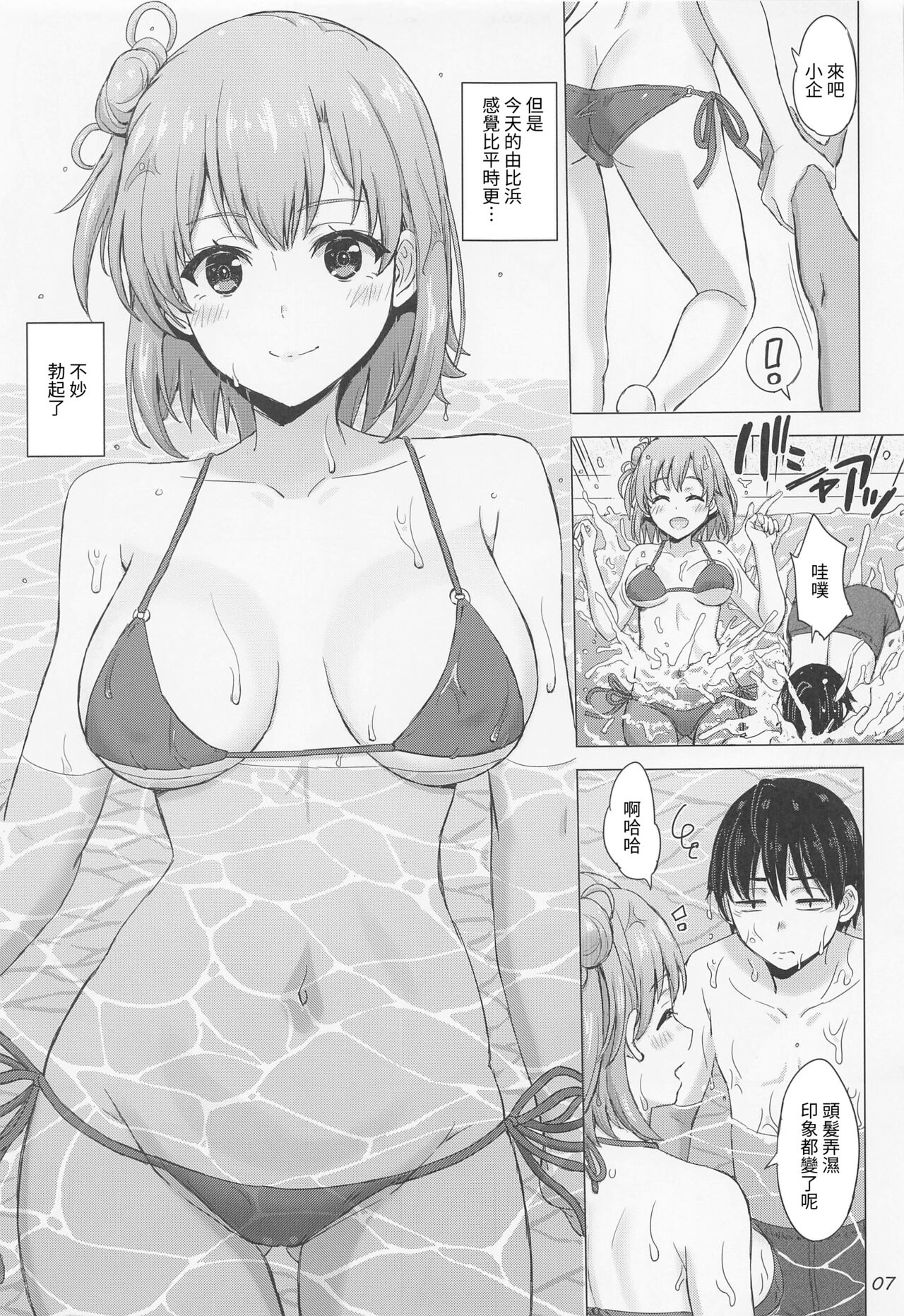 Jounetsuteki na Natsu no Resort o Yuigahama Oyako to. - Yuigahama'mother & Yui have sex with hachiman. page 6