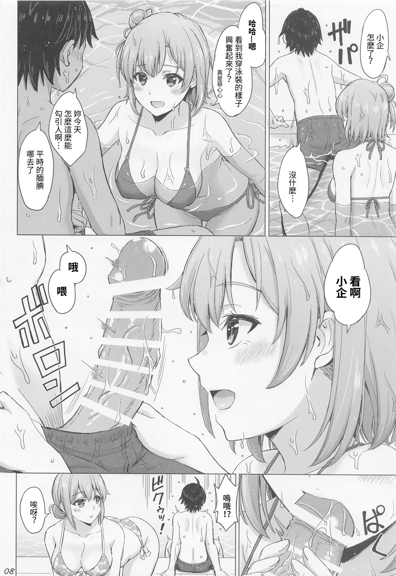 Jounetsuteki na Natsu no Resort o Yuigahama Oyako to. - Yuigahama'mother & Yui have sex with hachiman. page 7