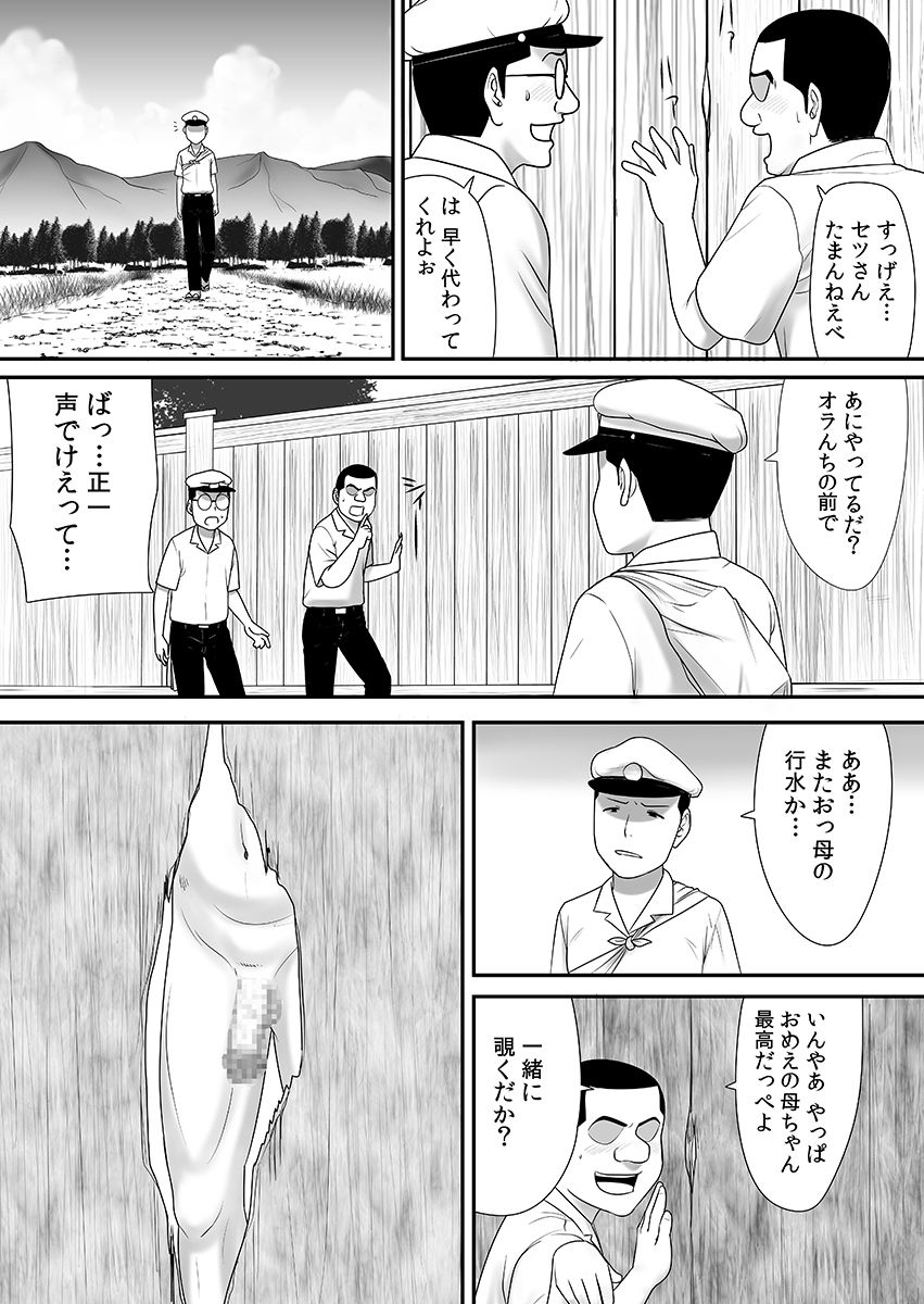Joushiki o Kakikaerareta Hitozuma wa Kyou mo Sei no Kyouen o Kurikaesu Pack page 104