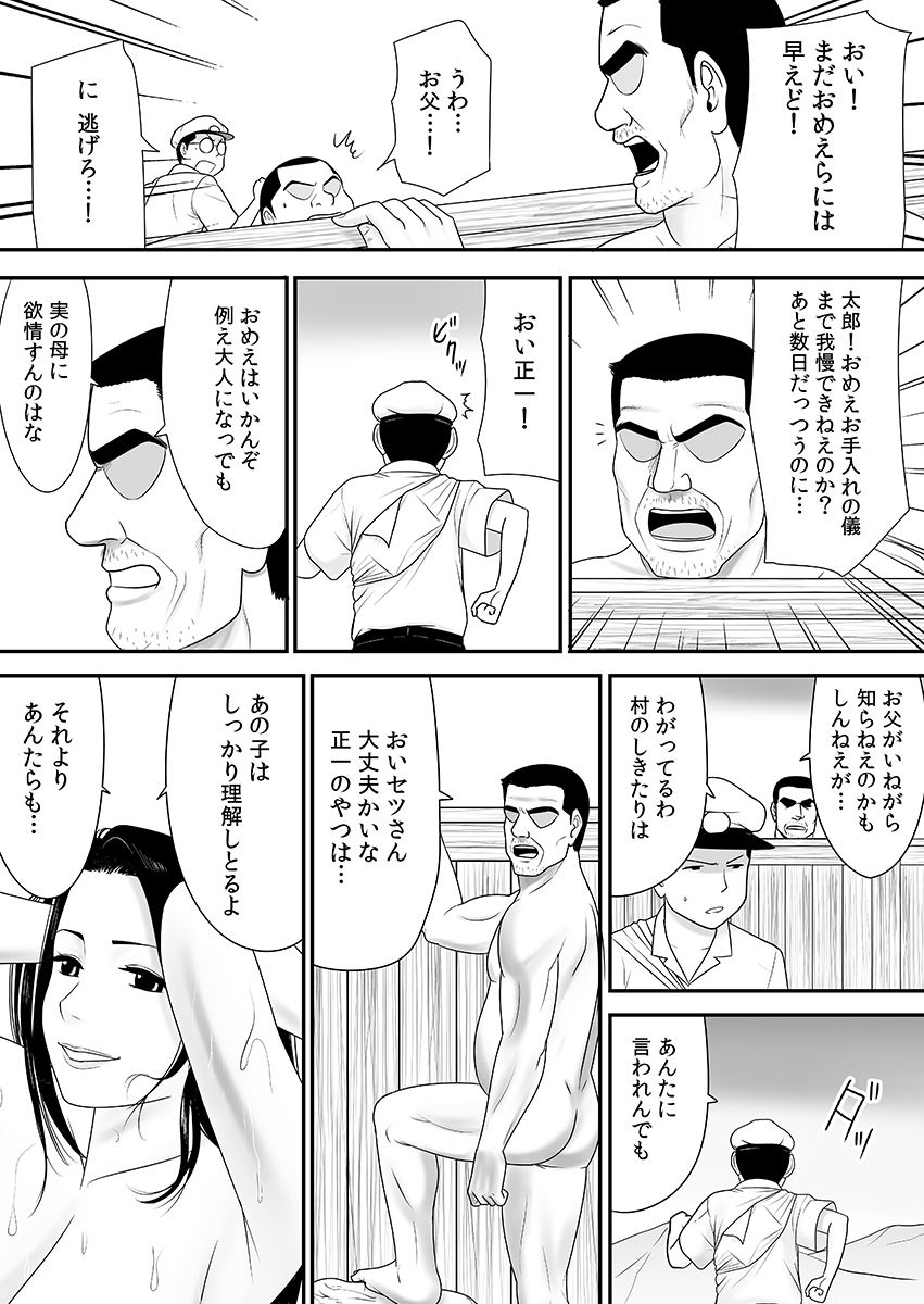 Joushiki o Kakikaerareta Hitozuma wa Kyou mo Sei no Kyouen o Kurikaesu Pack page 105