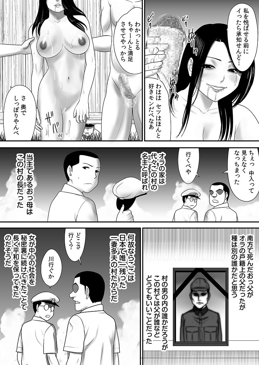 Joushiki o Kakikaerareta Hitozuma wa Kyou mo Sei no Kyouen o Kurikaesu Pack page 109