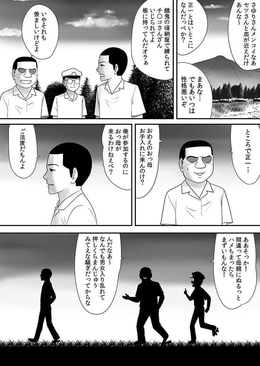 Joushiki o Kakikaerareta Hitozuma wa Kyou mo Sei no Kyouen o Kurikaesu Pack page 117