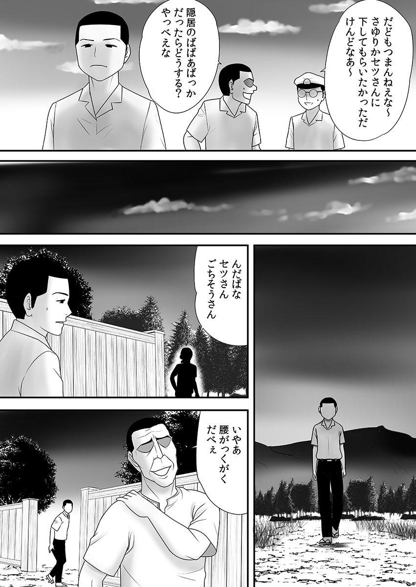 Joushiki o Kakikaerareta Hitozuma wa Kyou mo Sei no Kyouen o Kurikaesu Pack page 118