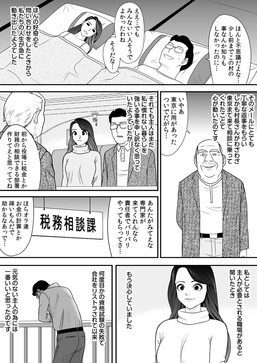 Joushiki o Kakikaerareta Hitozuma wa Kyou mo Sei no Kyouen o Kurikaesu Pack page 12