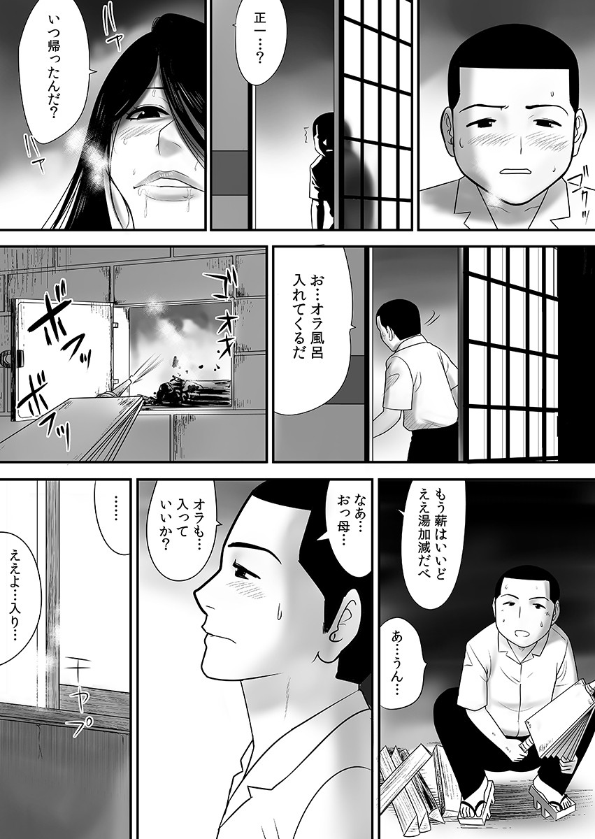 Joushiki o Kakikaerareta Hitozuma wa Kyou mo Sei no Kyouen o Kurikaesu Pack page 122