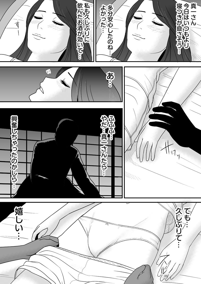 Joushiki o Kakikaerareta Hitozuma wa Kyou mo Sei no Kyouen o Kurikaesu Pack page 13