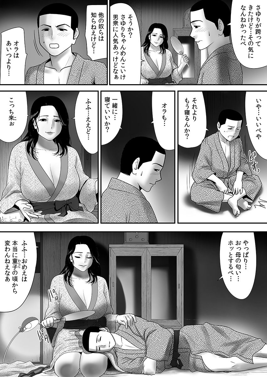 Joushiki o Kakikaerareta Hitozuma wa Kyou mo Sei no Kyouen o Kurikaesu Pack page 150