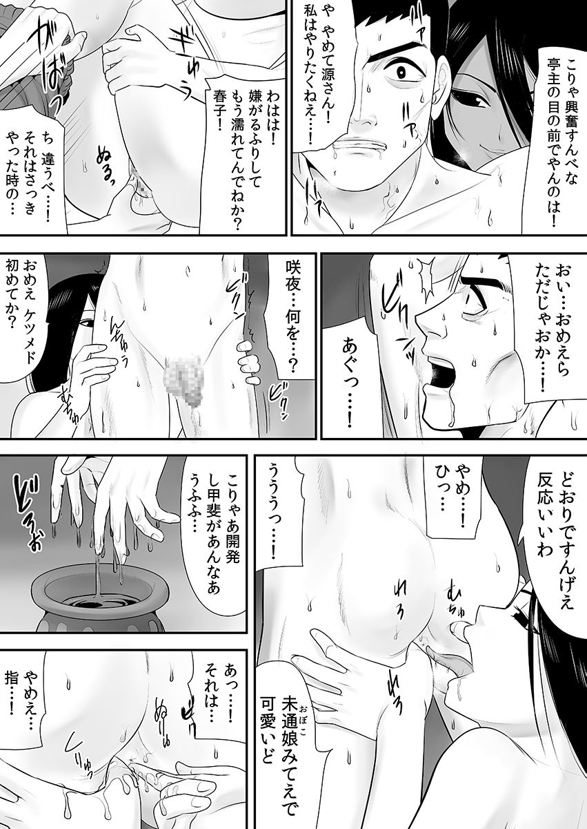 Joushiki o Kakikaerareta Hitozuma wa Kyou mo Sei no Kyouen o Kurikaesu Pack page 188