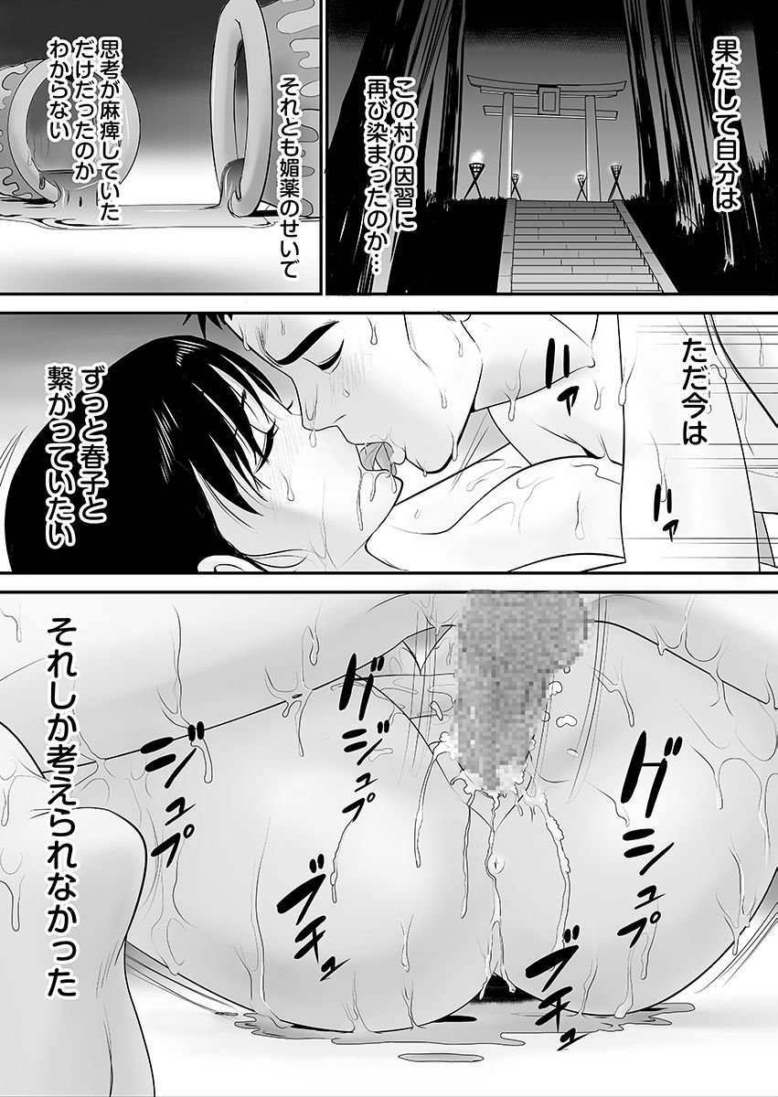 Joushiki o Kakikaerareta Hitozuma wa Kyou mo Sei no Kyouen o Kurikaesu Pack page 209