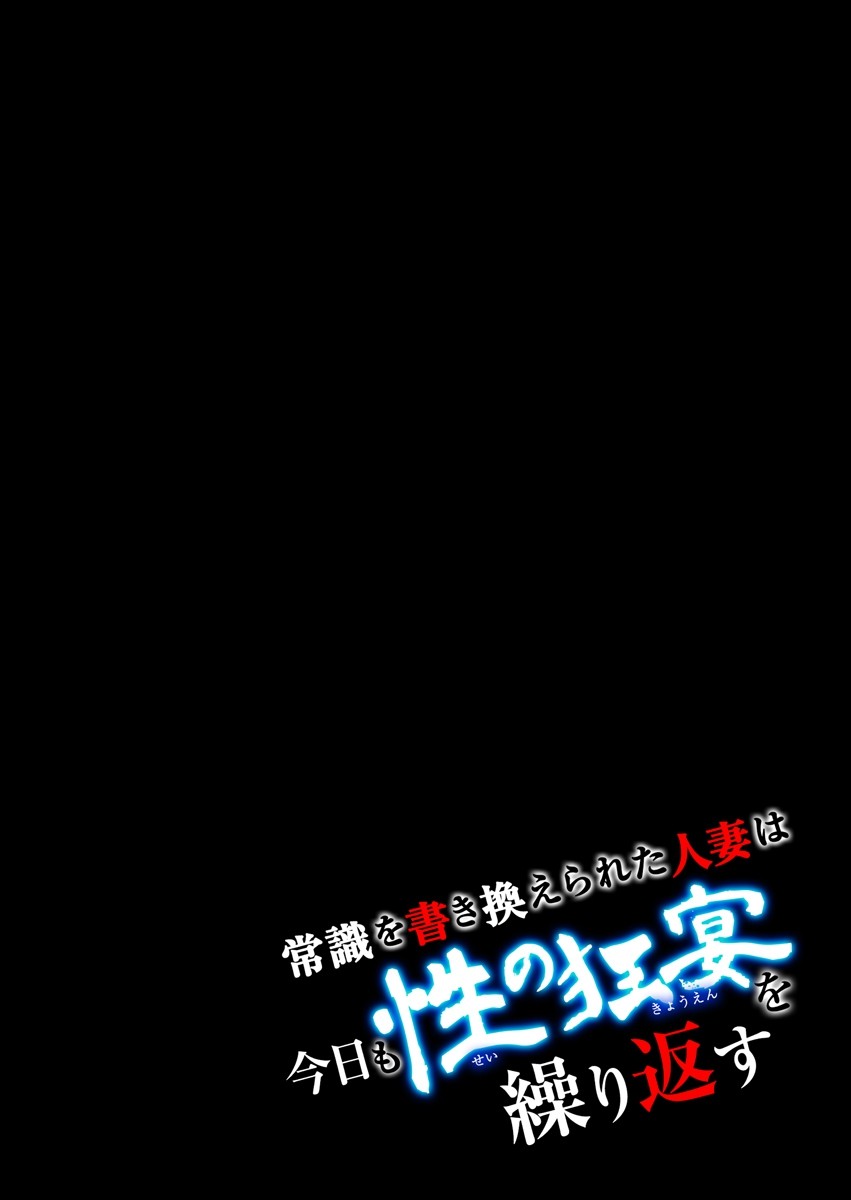 Joushiki o Kakikaerareta Hitozuma wa Kyou mo Sei no Kyouen o Kurikaesu Pack page 212