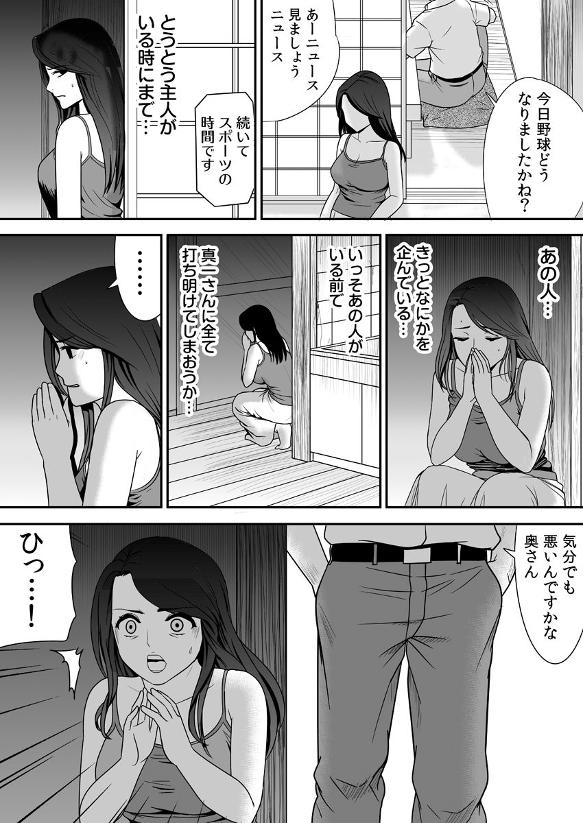 Joushiki o Kakikaerareta Hitozuma wa Kyou mo Sei no Kyouen o Kurikaesu Pack page 67