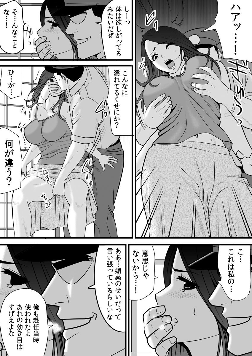 Joushiki o Kakikaerareta Hitozuma wa Kyou mo Sei no Kyouen o Kurikaesu Pack page 71