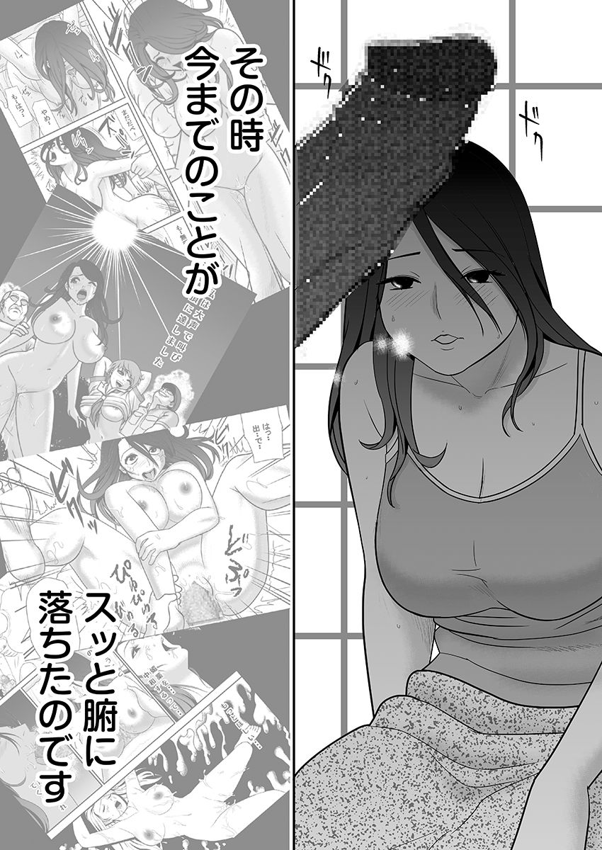 Joushiki o Kakikaerareta Hitozuma wa Kyou mo Sei no Kyouen o Kurikaesu Pack page 74