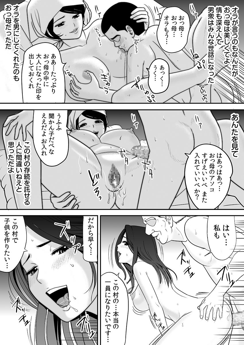Joushiki o Kakikaerareta Hitozuma wa Kyou mo Sei no Kyouen o Kurikaesu Pack page 91
