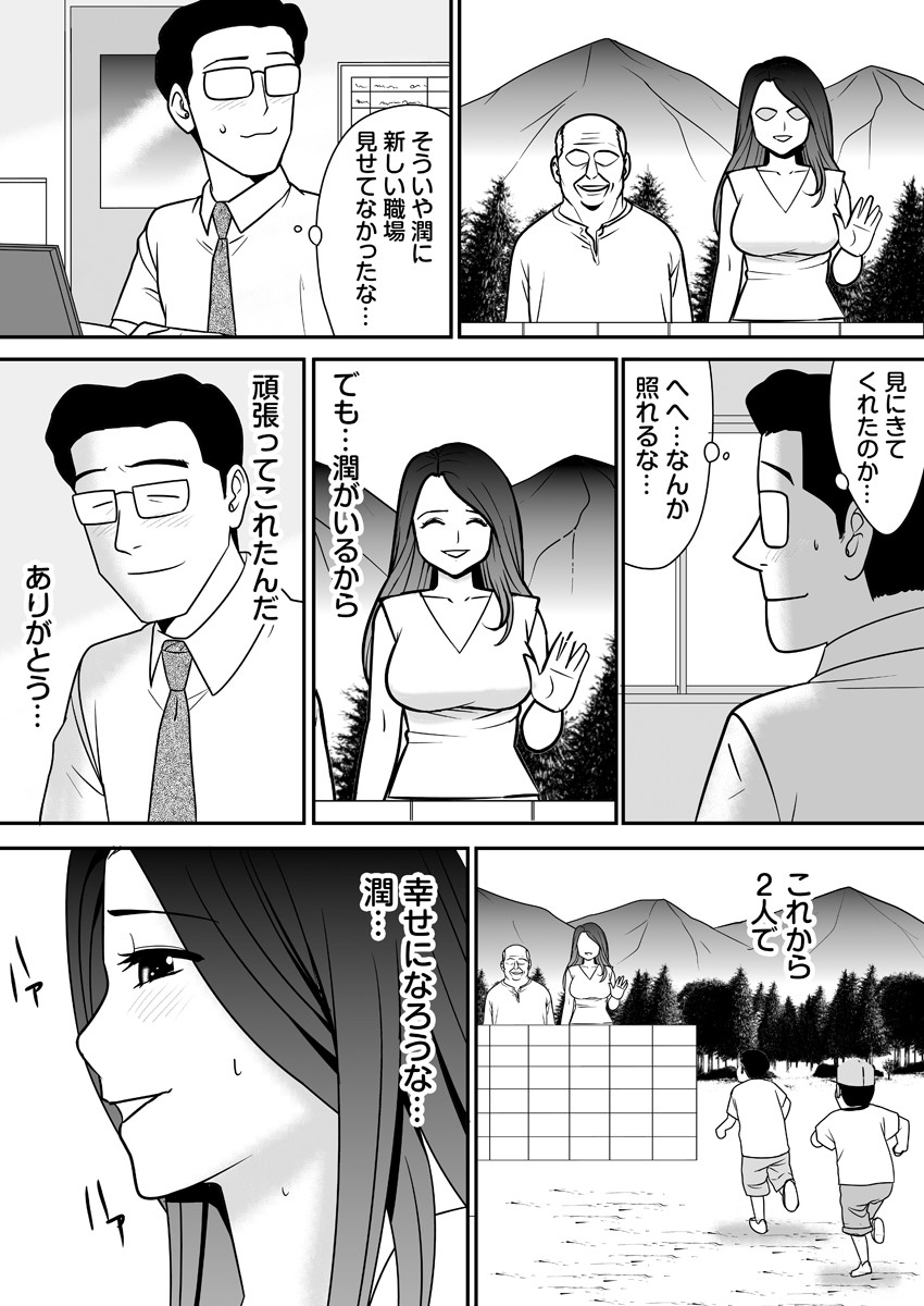 Joushiki o Kakikaerareta Hitozuma wa Kyou mo Sei no Kyouen o Kurikaesu Pack page 94
