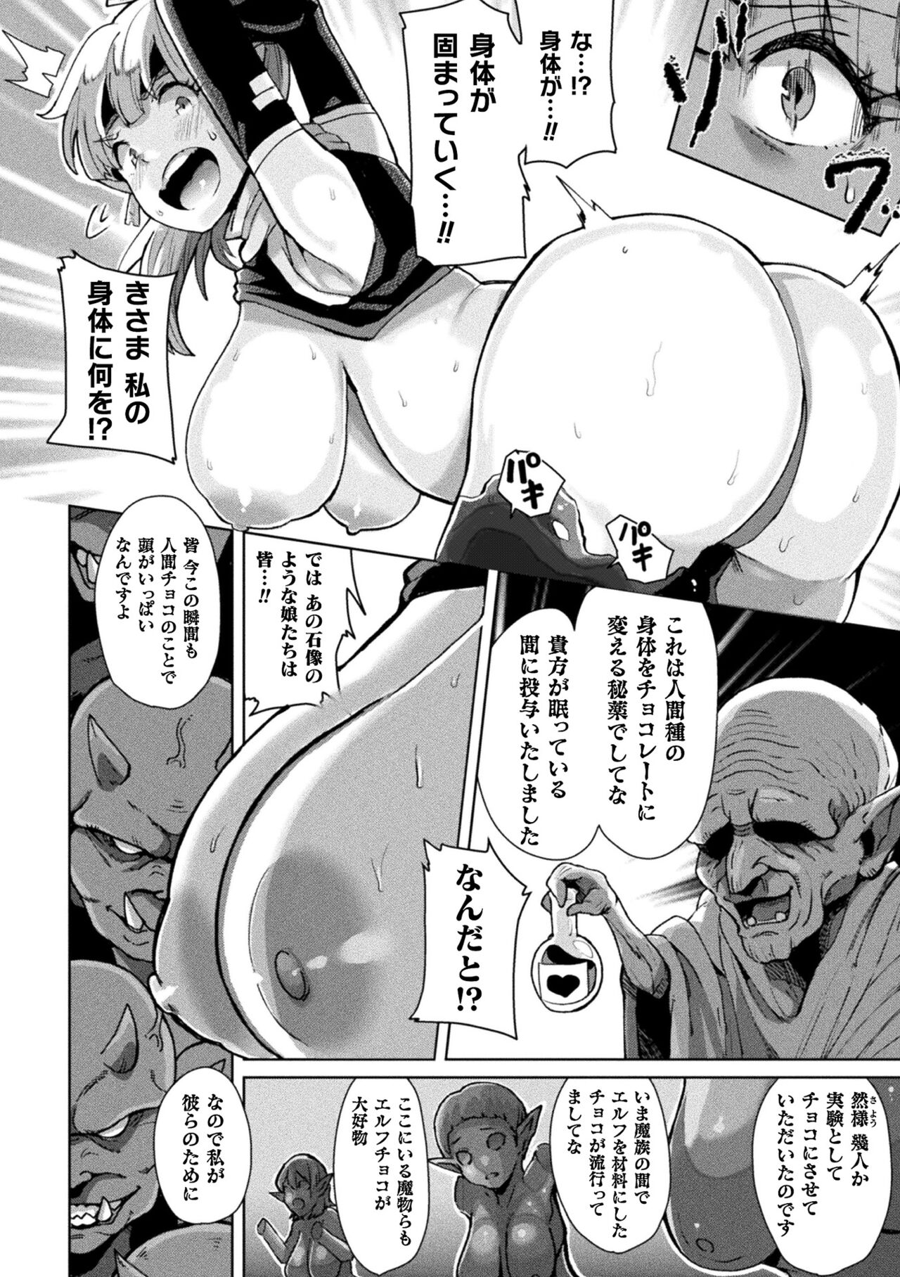 Joutai Henka Kaizou App de Gyakushuu Ecchi page 110