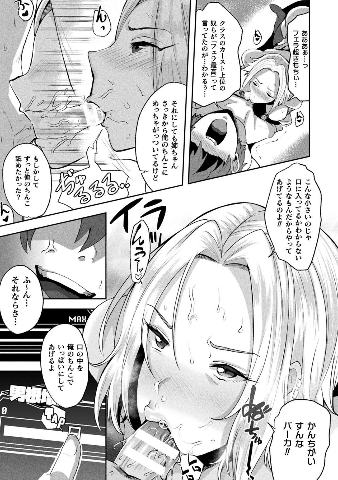 Joutai Henka Kaizou App de Gyakushuu Ecchi page 13