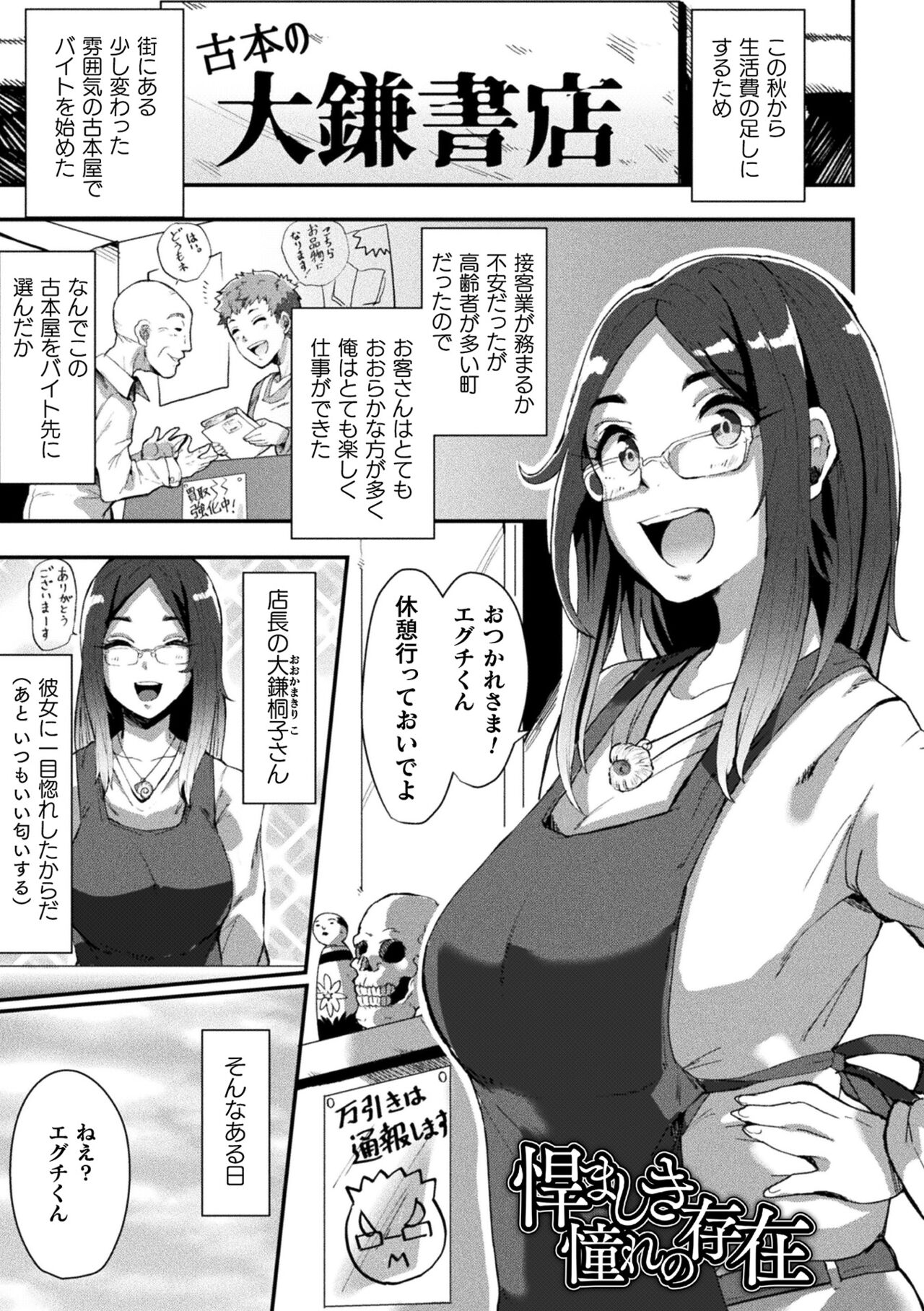 Joutai Henka Kaizou App de Gyakushuu Ecchi page 145