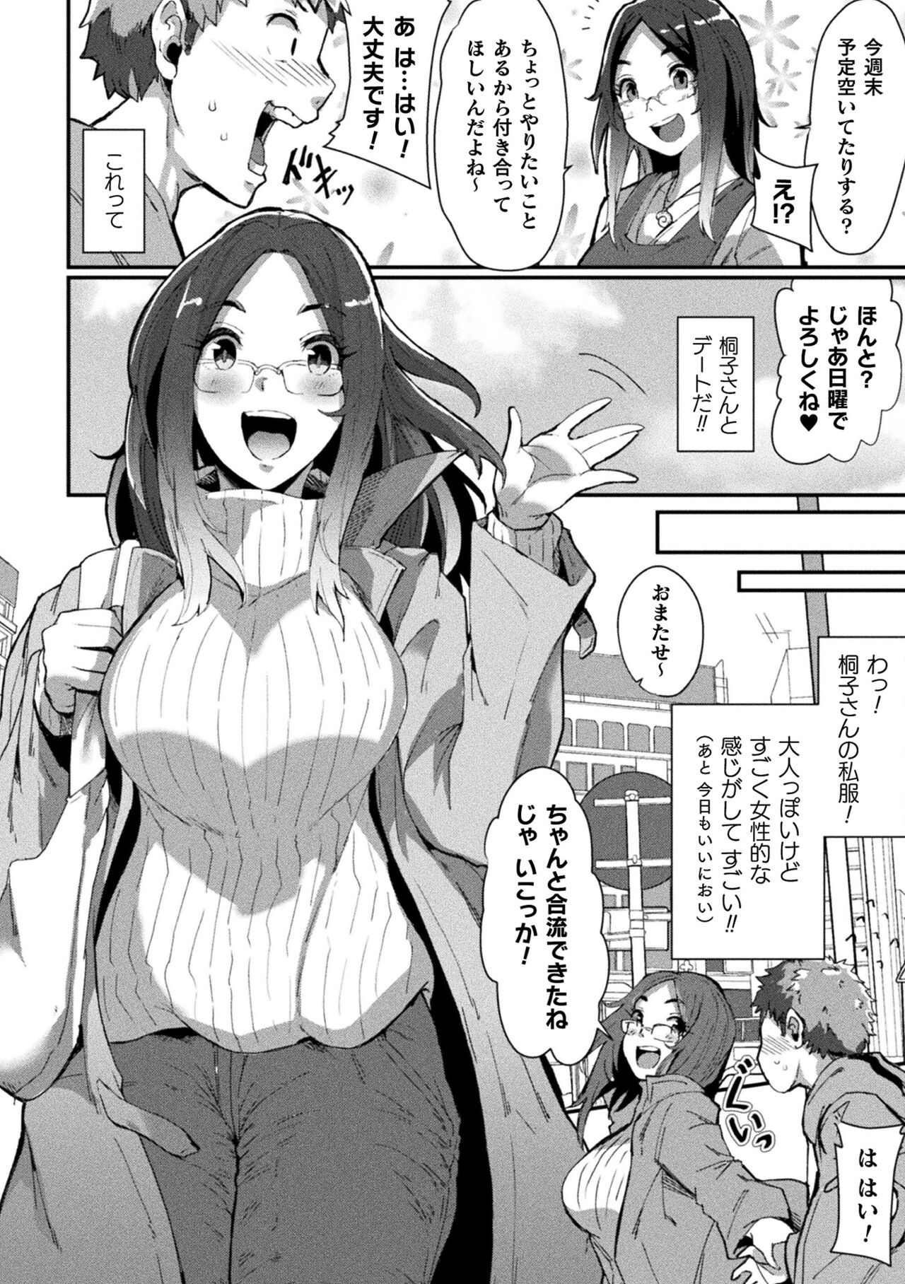 Joutai Henka Kaizou App de Gyakushuu Ecchi page 146