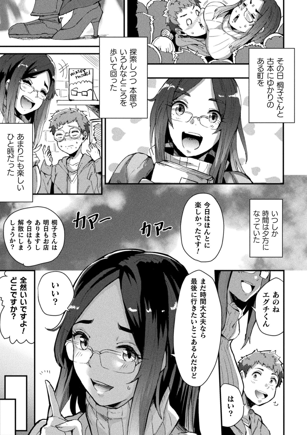 Joutai Henka Kaizou App de Gyakushuu Ecchi page 147