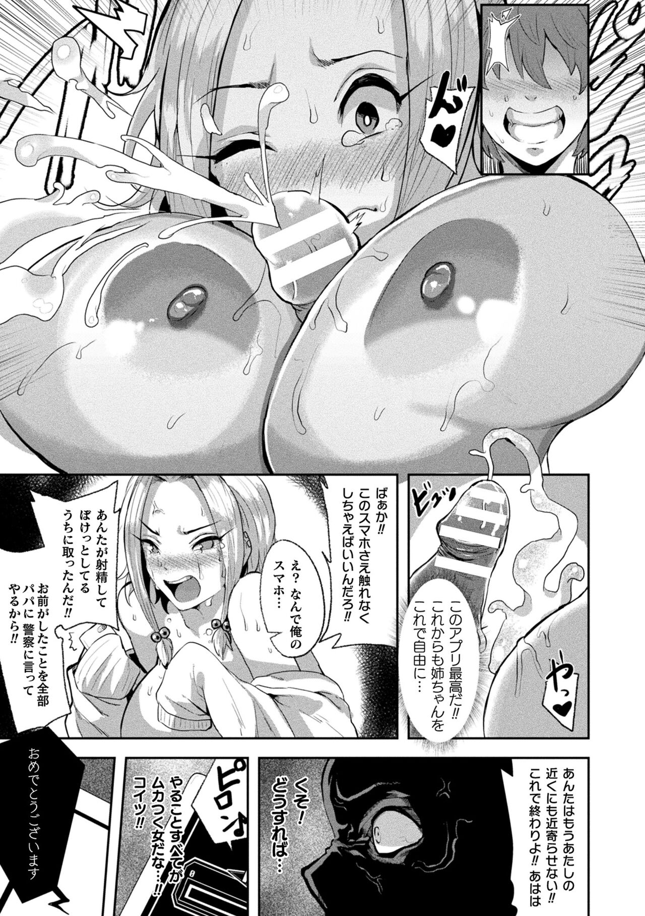 Joutai Henka Kaizou App de Gyakushuu Ecchi page 15