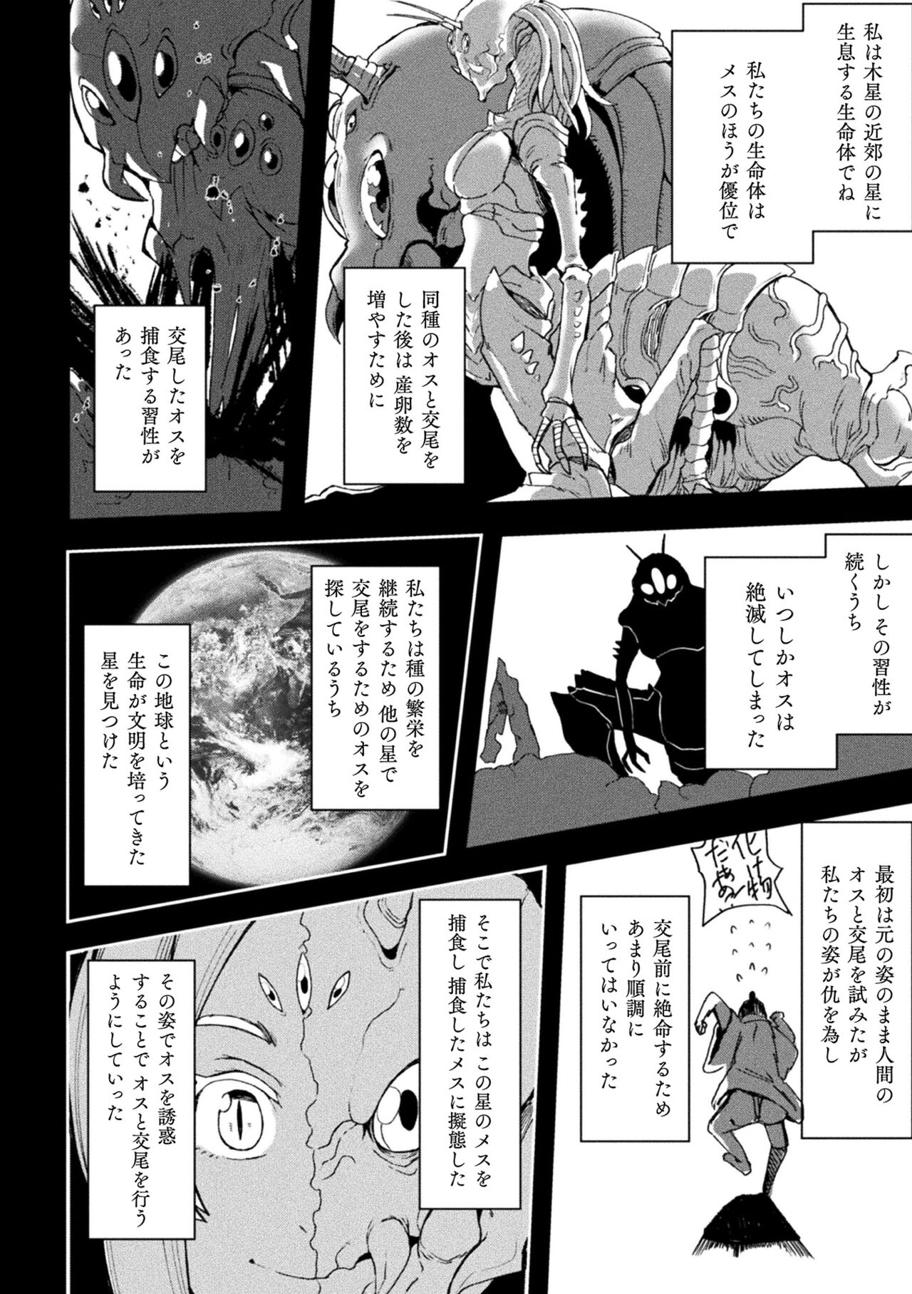 Joutai Henka Kaizou App de Gyakushuu Ecchi page 158