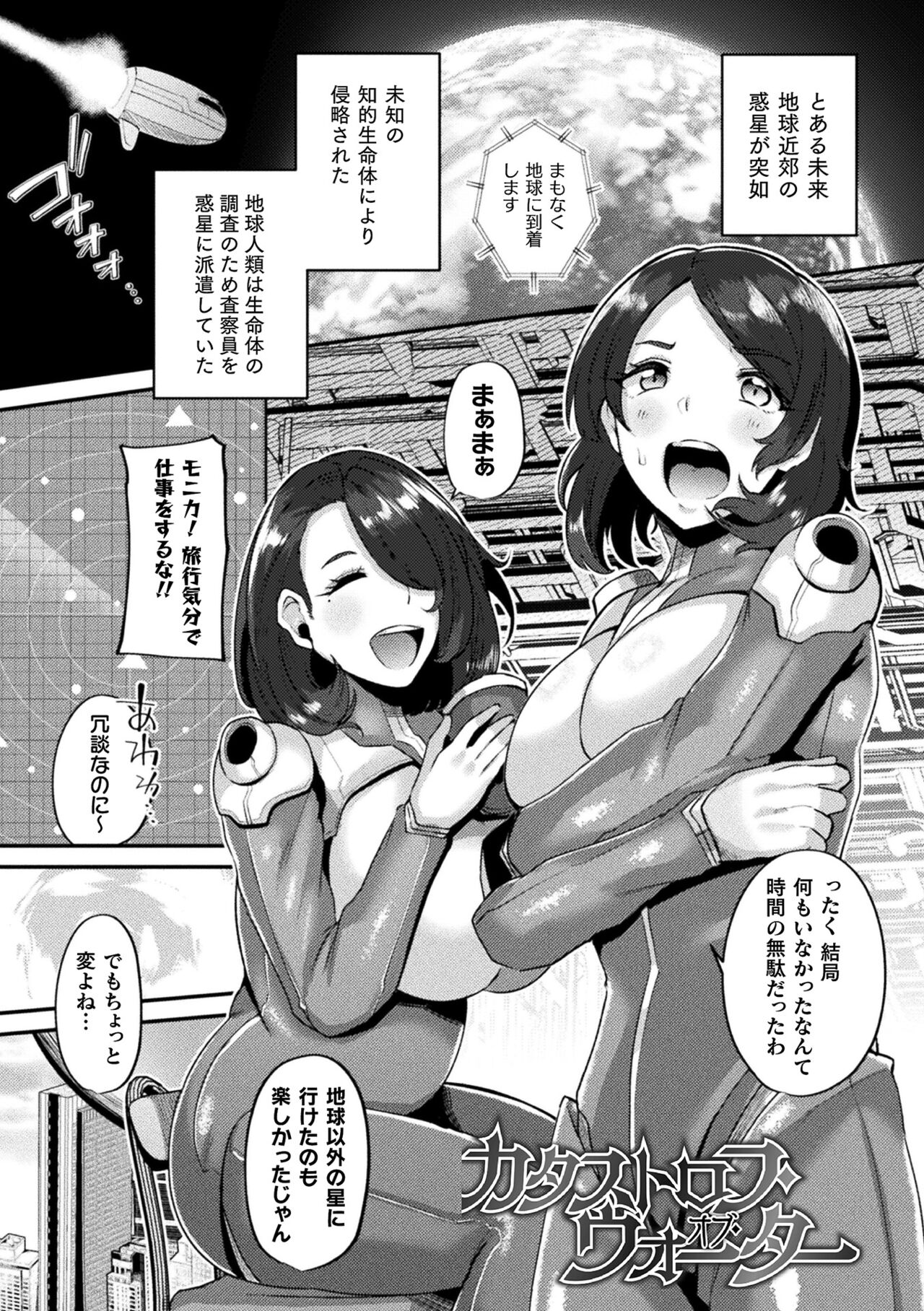 Joutai Henka Kaizou App de Gyakushuu Ecchi page 189