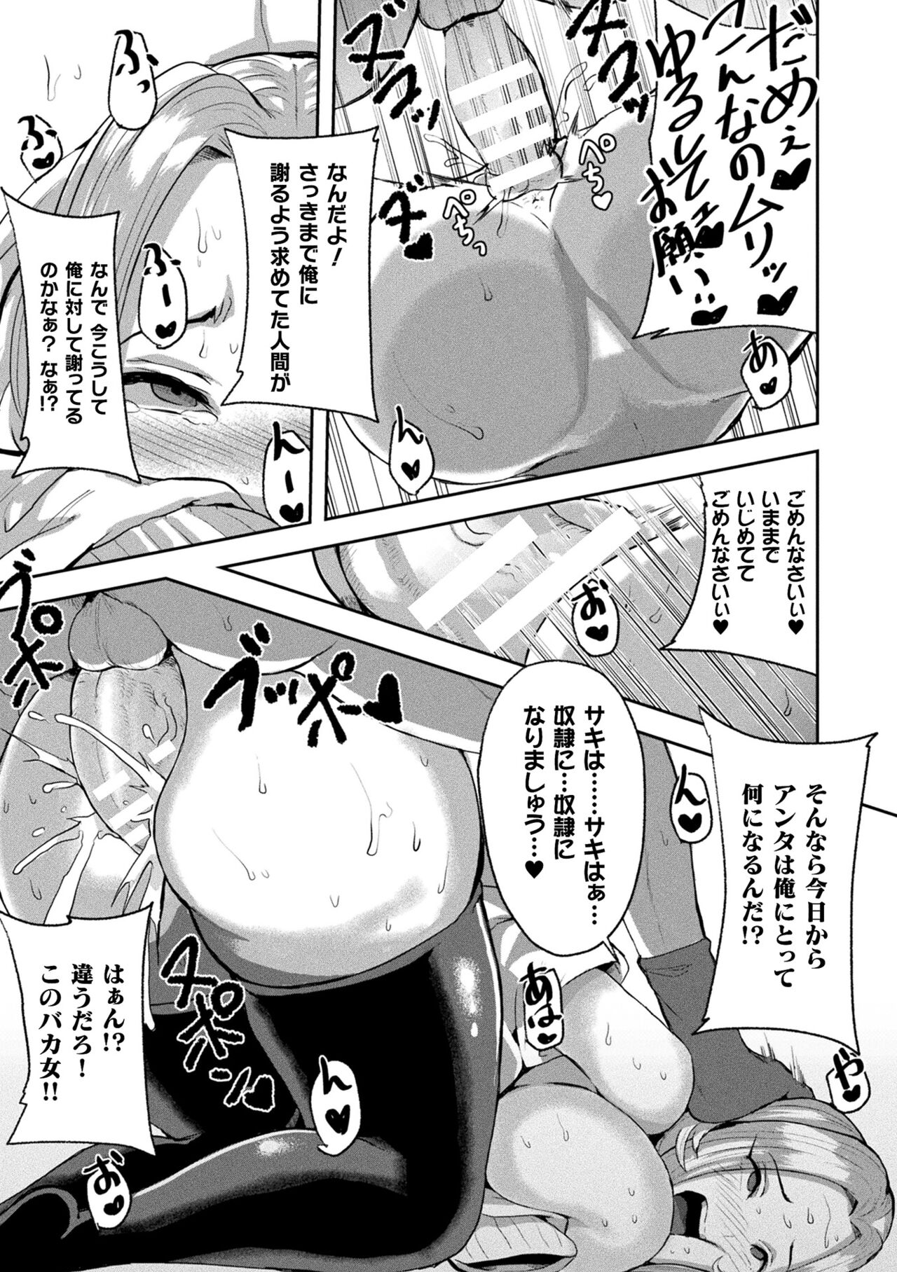 Joutai Henka Kaizou App de Gyakushuu Ecchi page 19