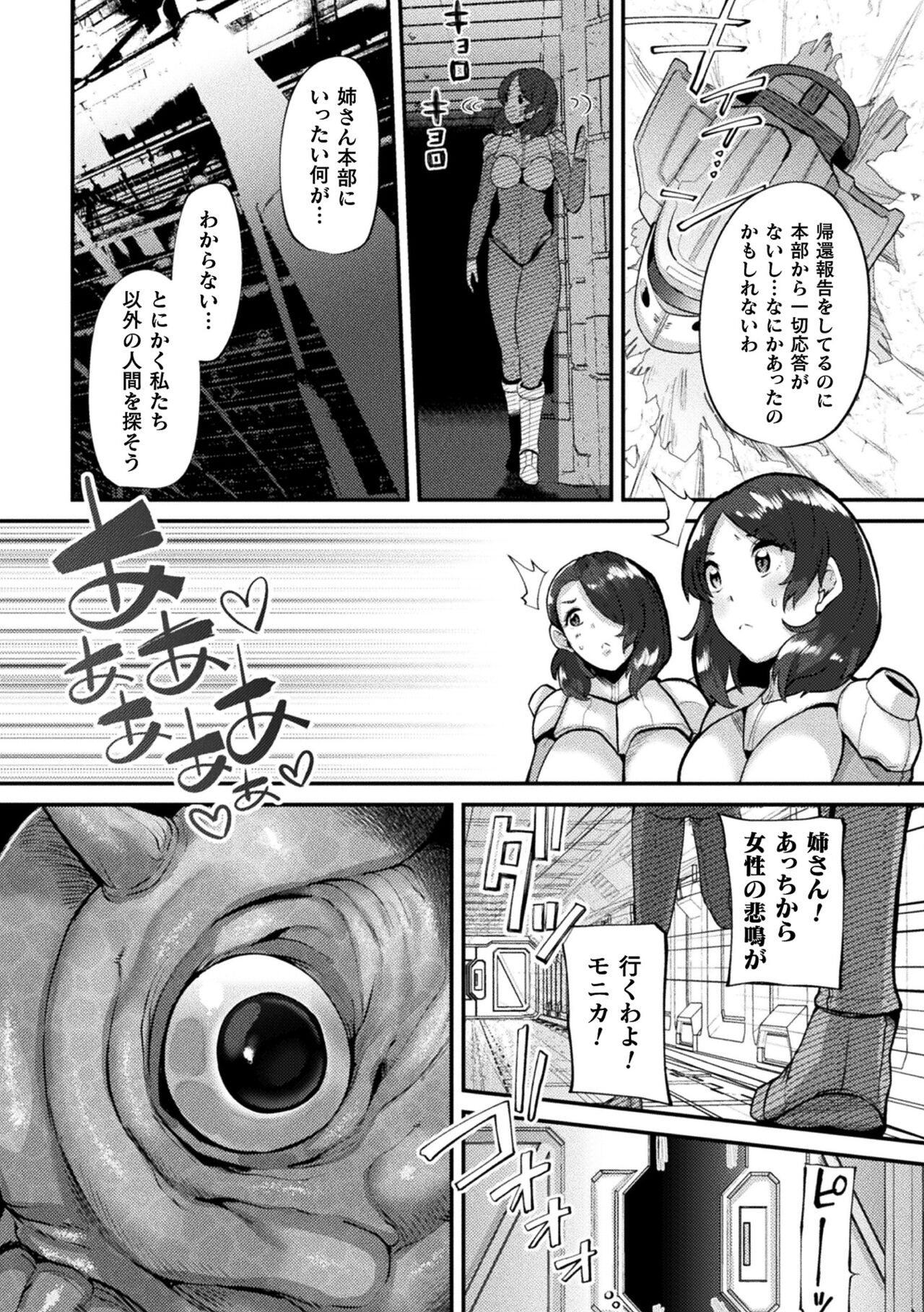 Joutai Henka Kaizou App de Gyakushuu Ecchi page 190