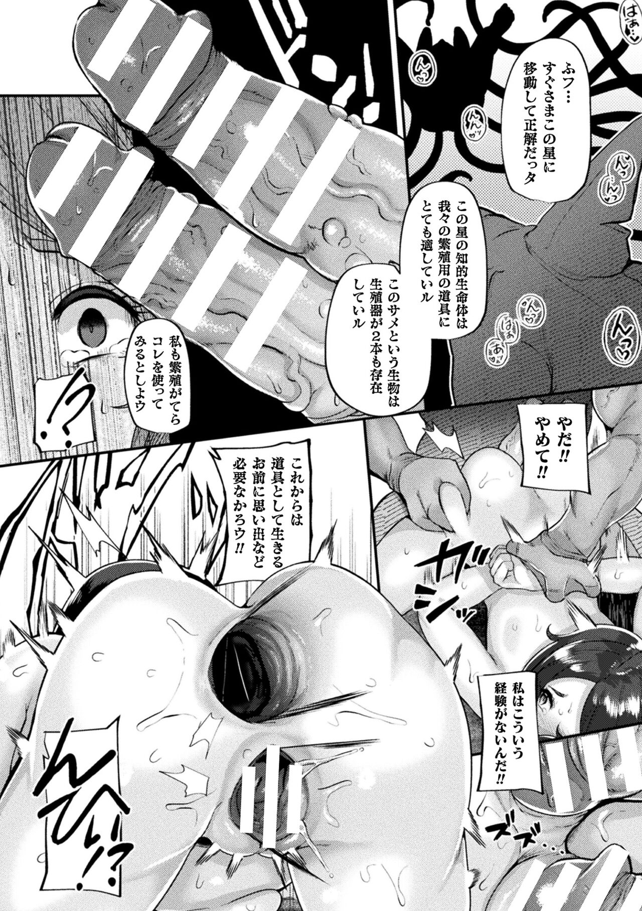 Joutai Henka Kaizou App de Gyakushuu Ecchi page 200