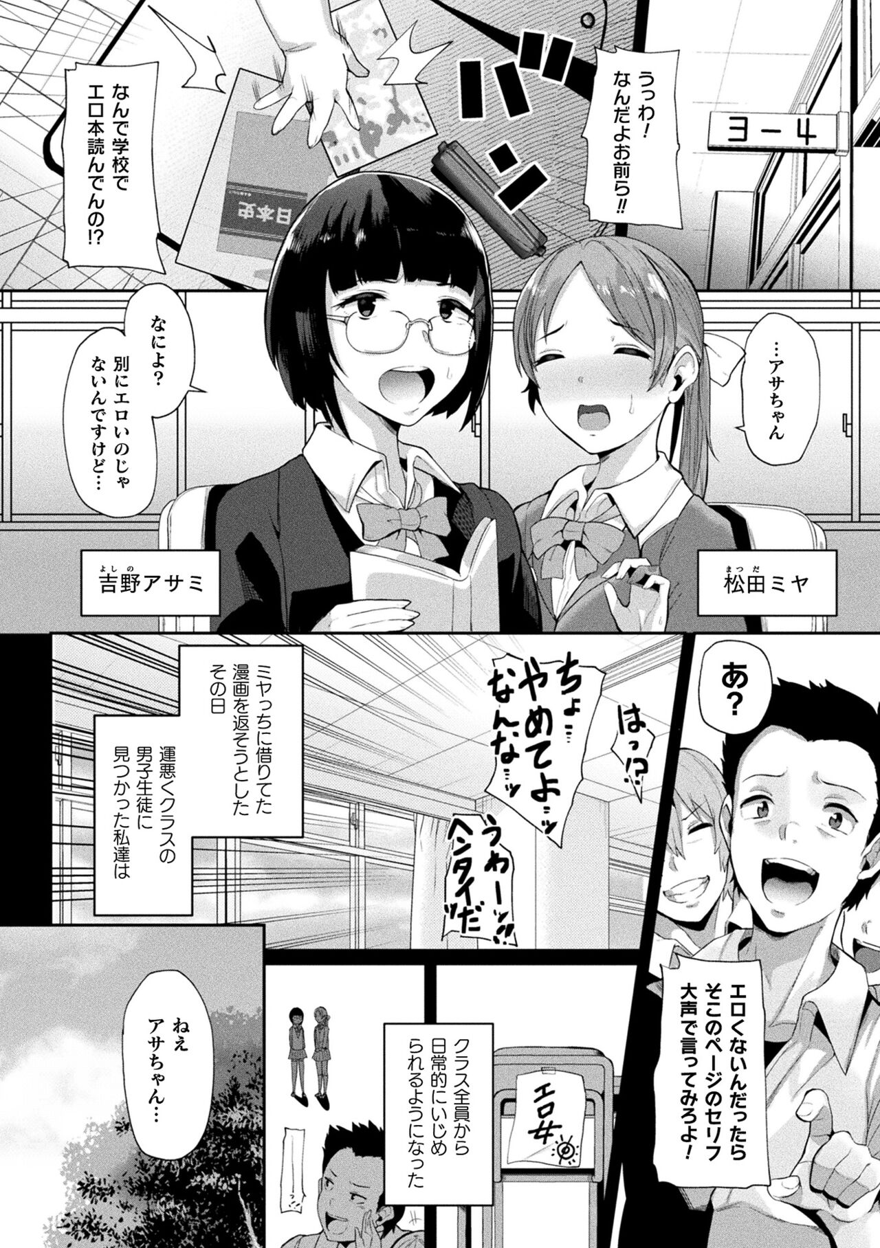 Joutai Henka Kaizou App de Gyakushuu Ecchi page 24