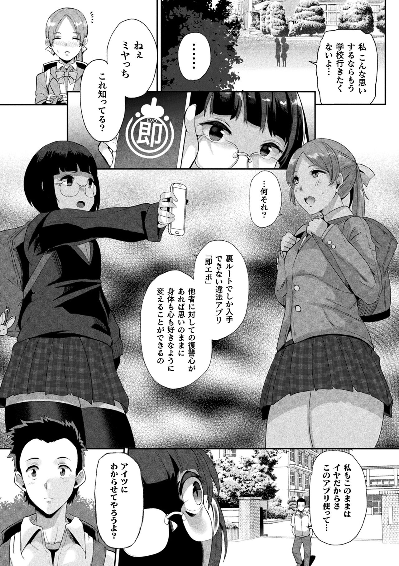 Joutai Henka Kaizou App de Gyakushuu Ecchi page 25