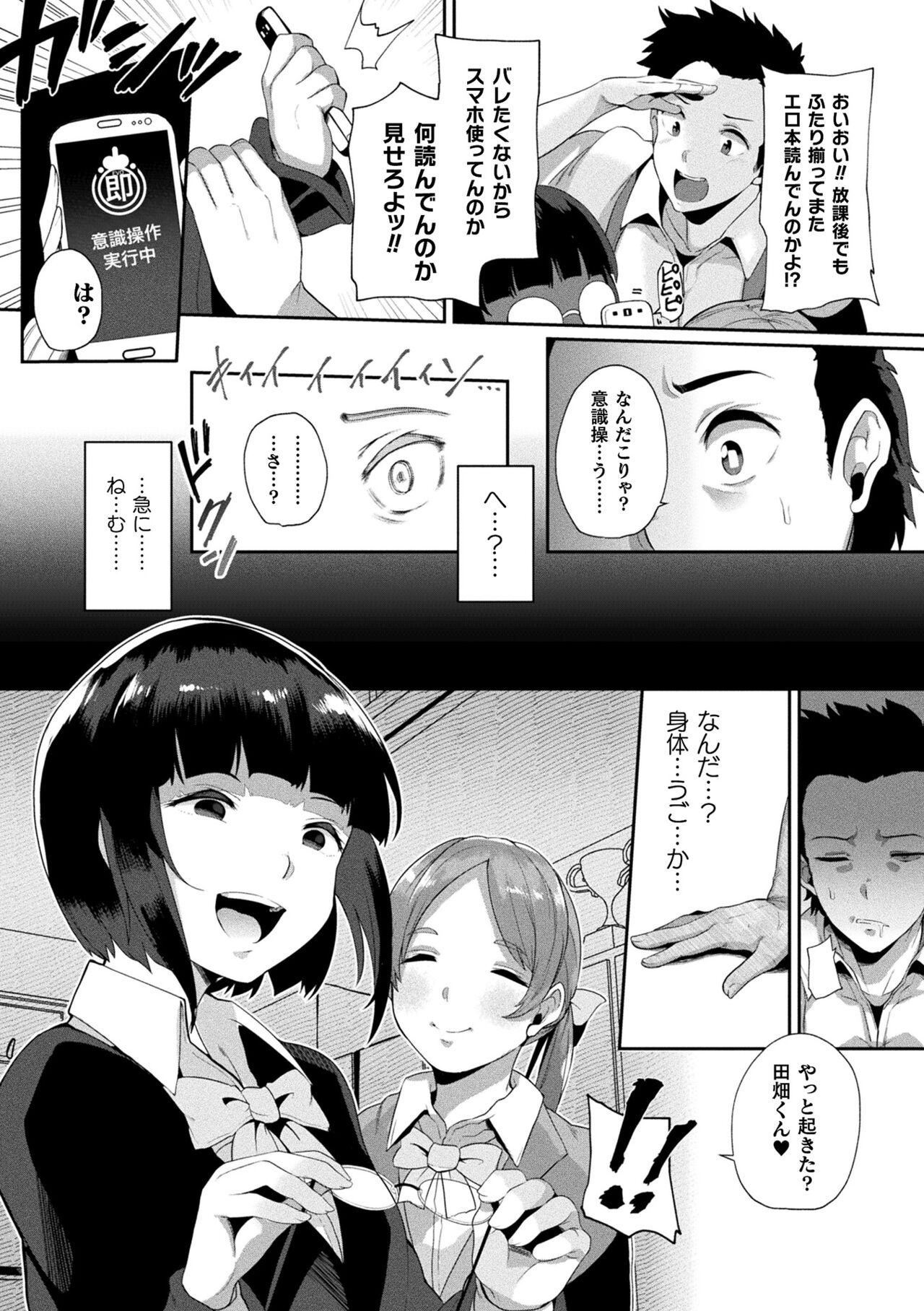 Joutai Henka Kaizou App de Gyakushuu Ecchi page 26