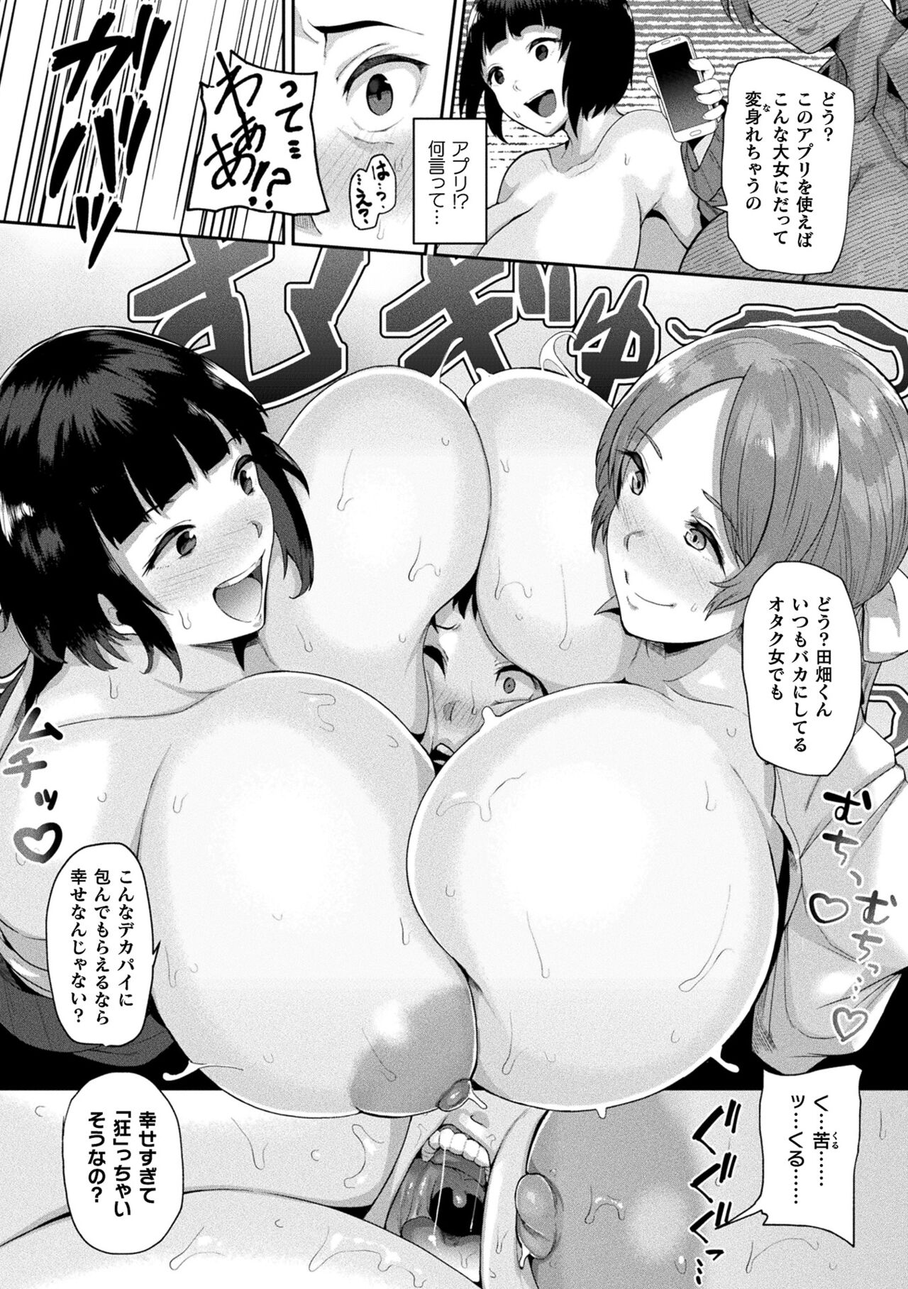 Joutai Henka Kaizou App de Gyakushuu Ecchi page 28