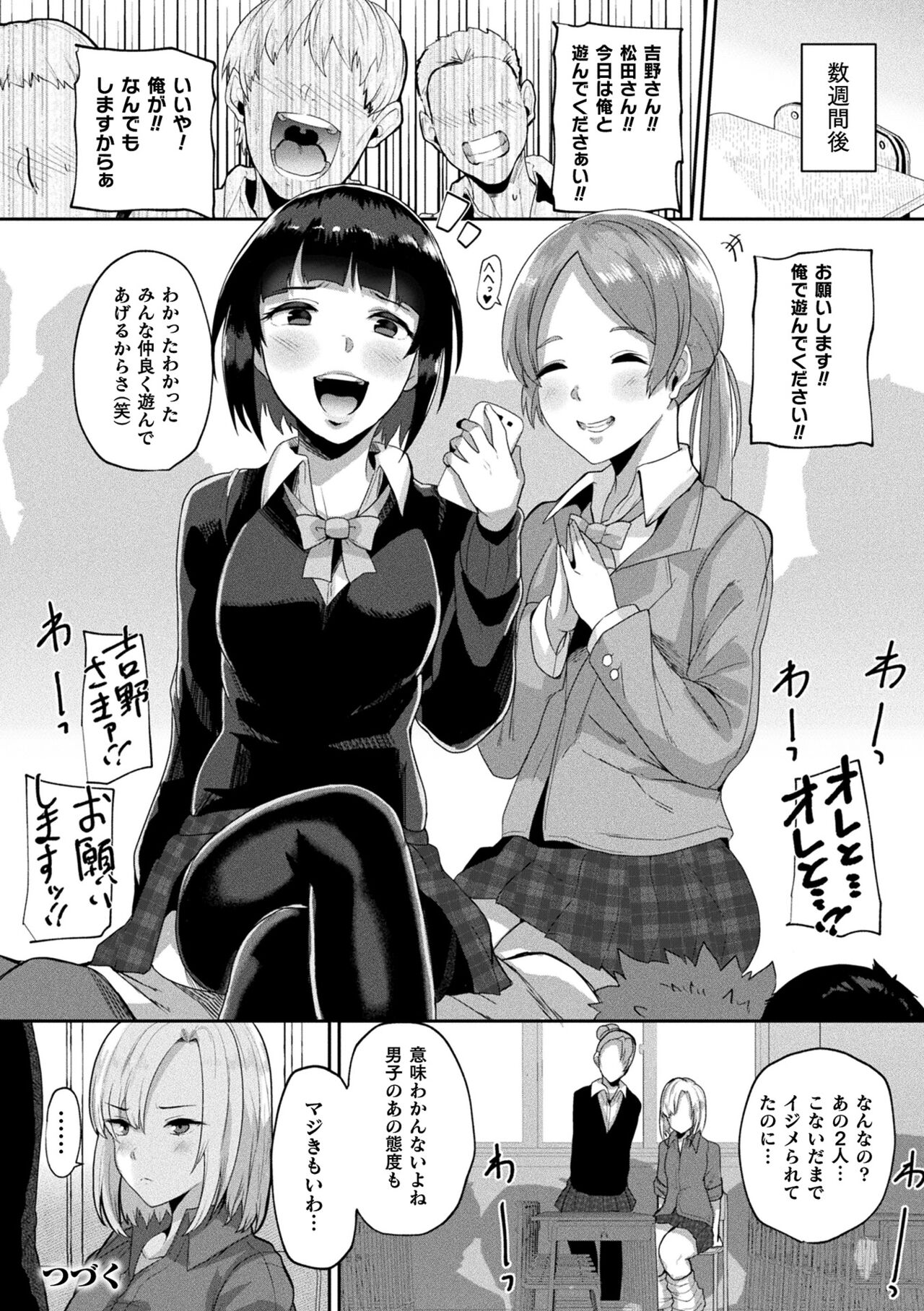 Joutai Henka Kaizou App de Gyakushuu Ecchi page 46