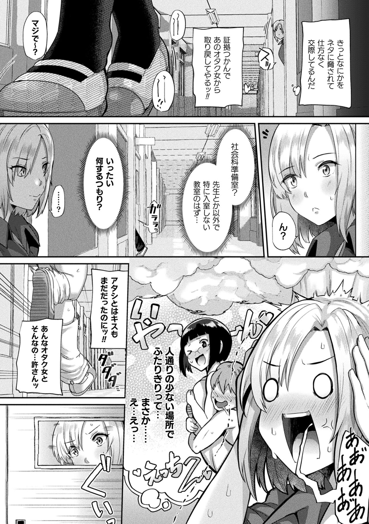 Joutai Henka Kaizou App de Gyakushuu Ecchi page 48