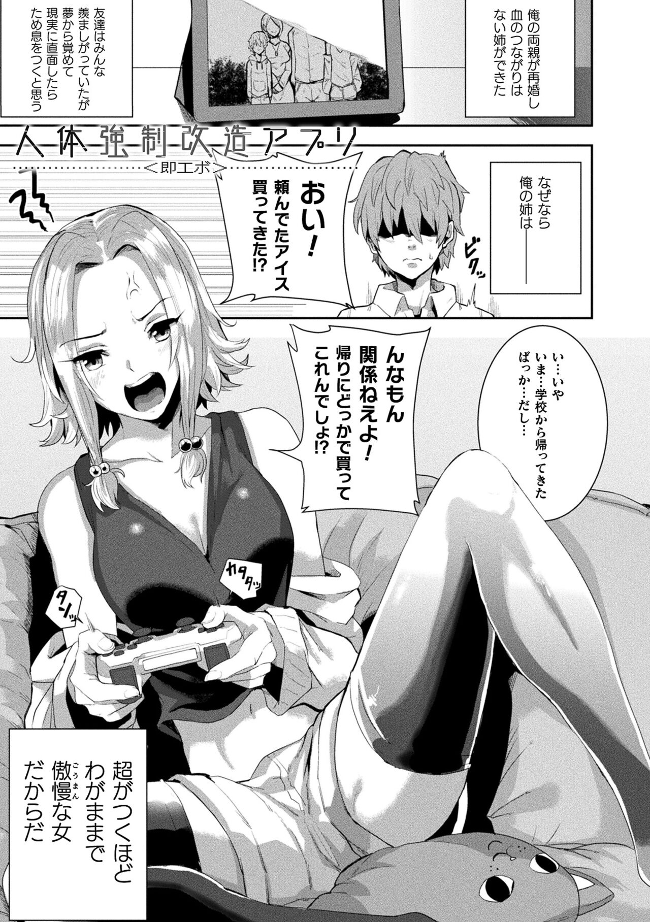Joutai Henka Kaizou App de Gyakushuu Ecchi page 5