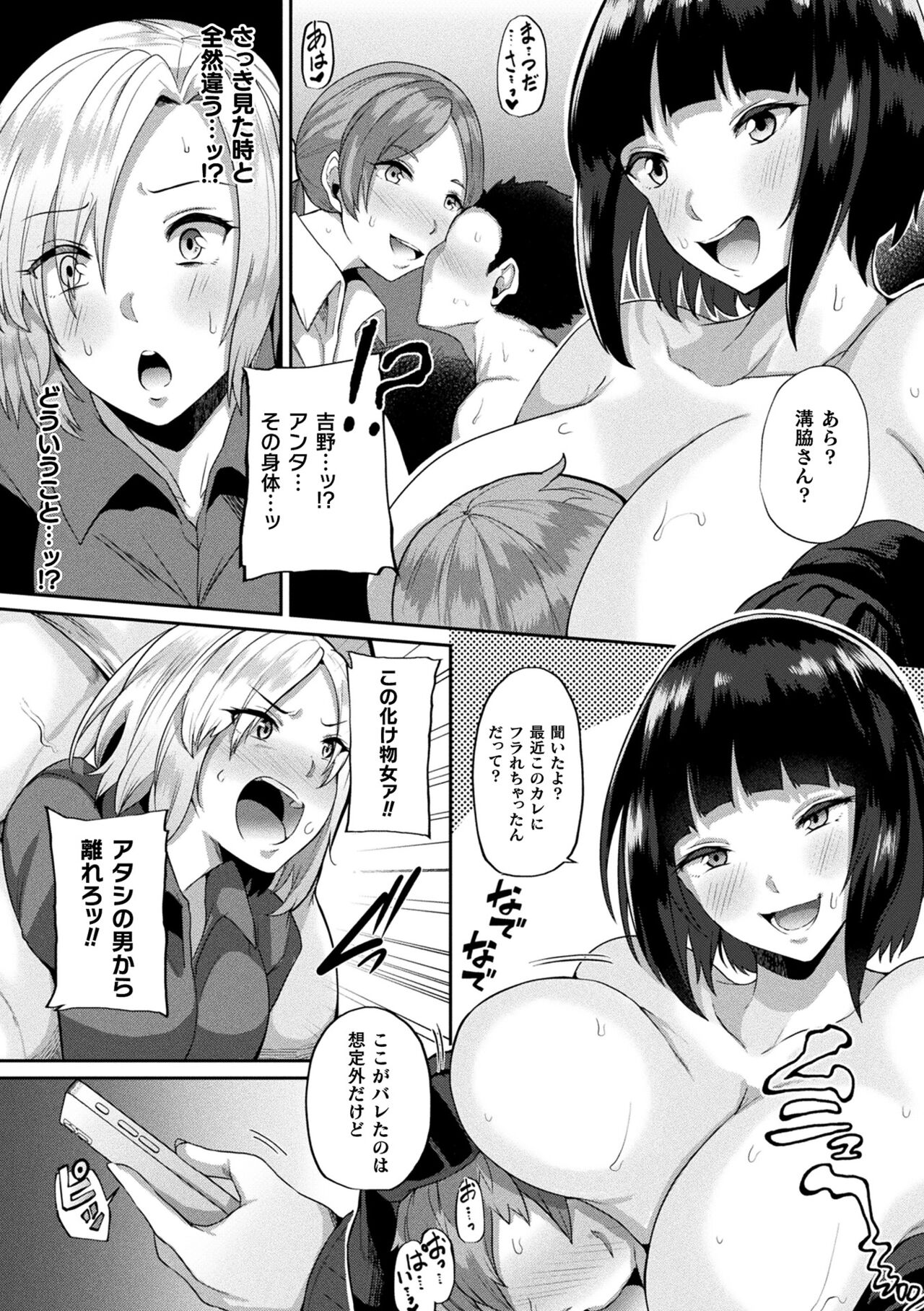Joutai Henka Kaizou App de Gyakushuu Ecchi page 50