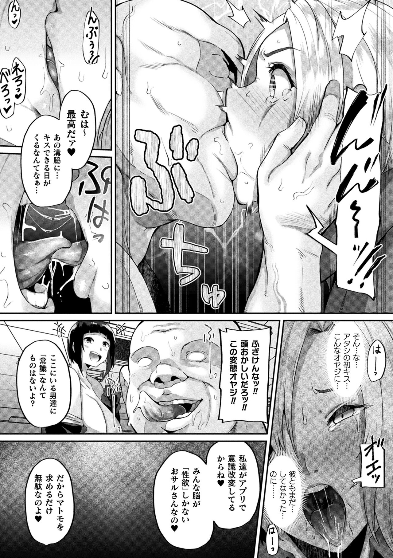 Joutai Henka Kaizou App de Gyakushuu Ecchi page 53