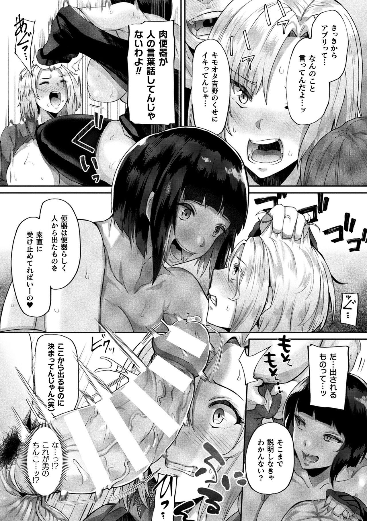 Joutai Henka Kaizou App de Gyakushuu Ecchi page 54